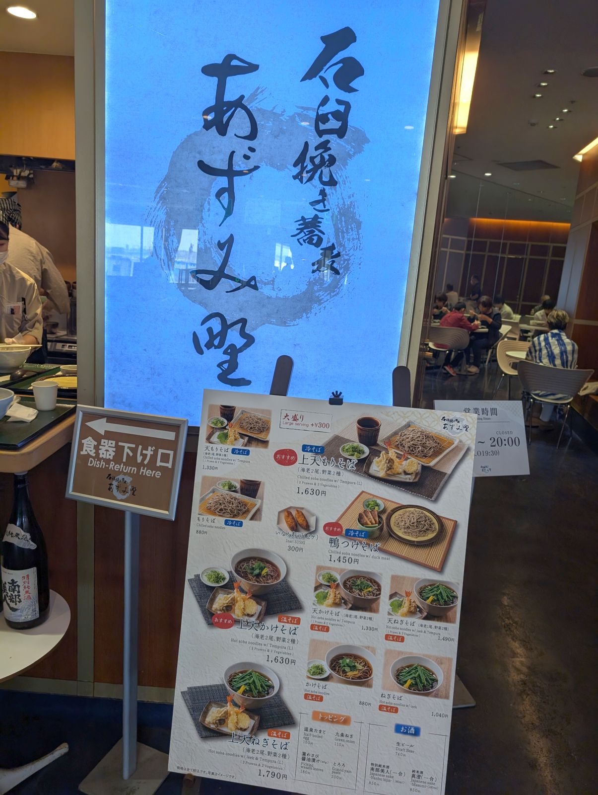 石臼挽き蕎麦