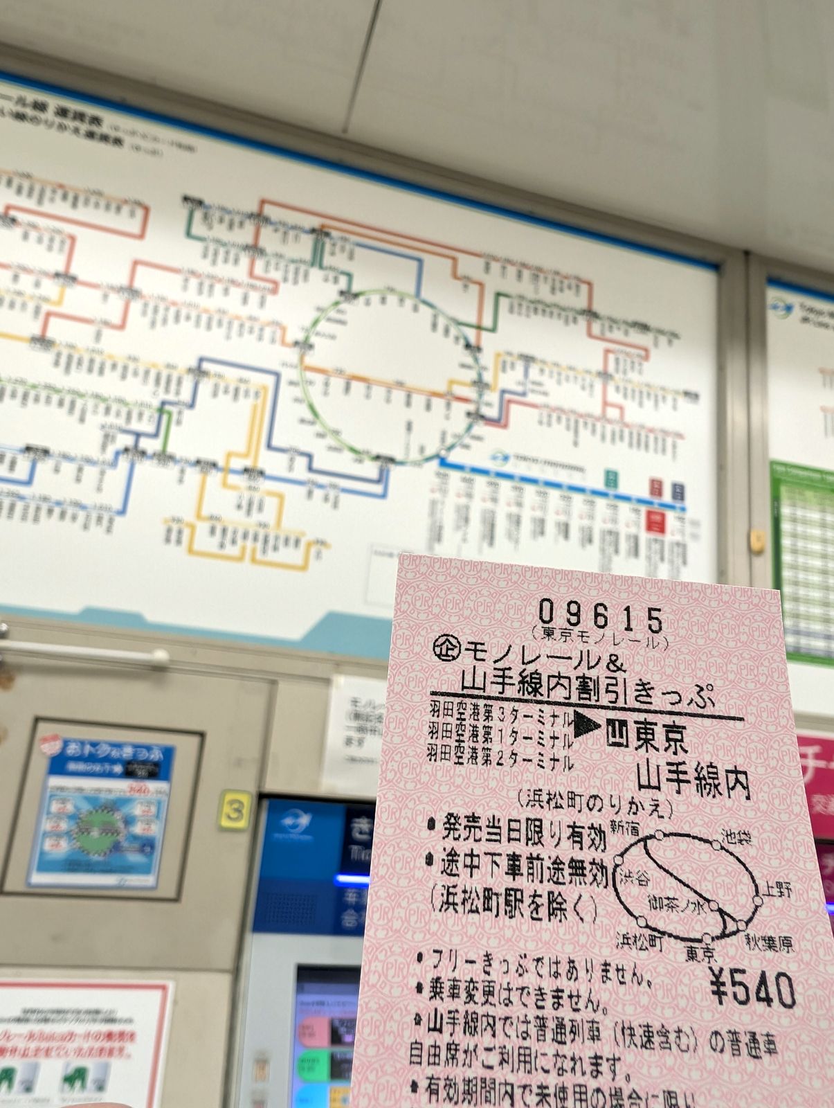 本日のきっぷ