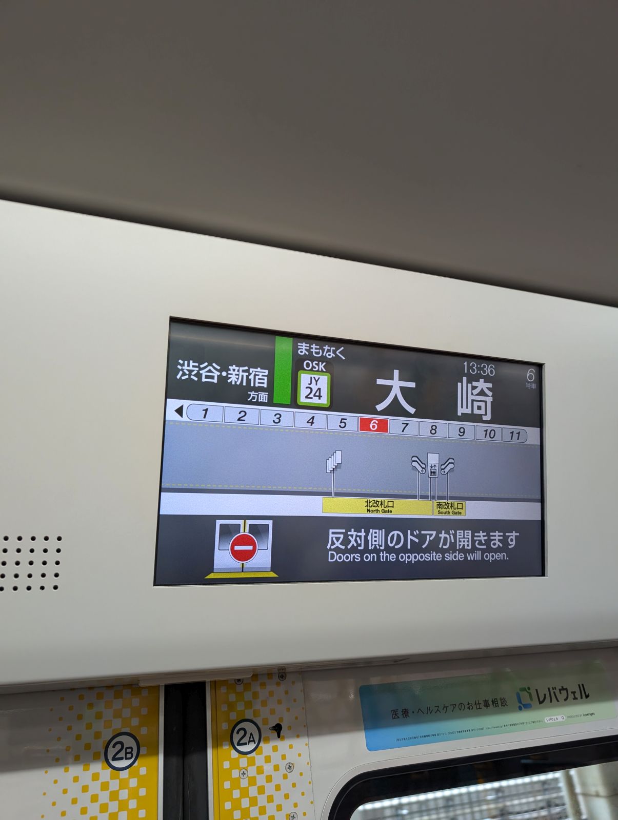 まもなく大崎