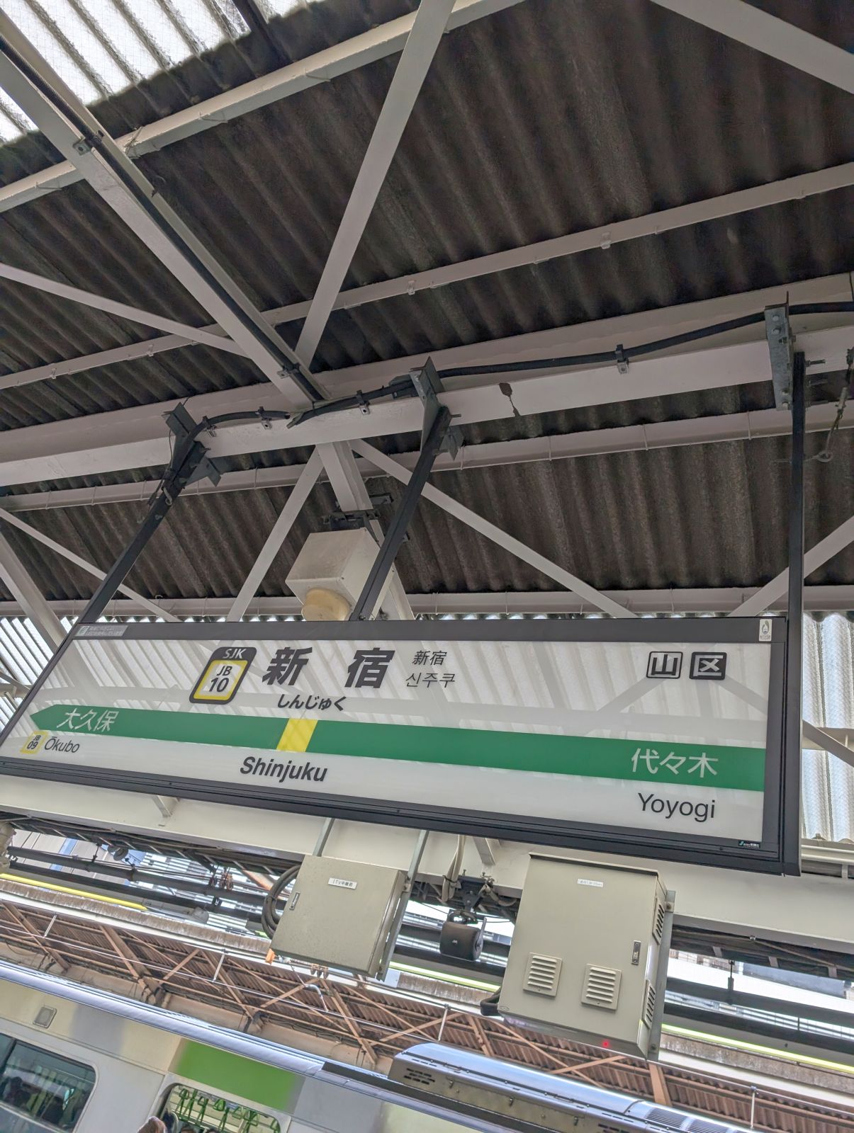 新宿駅