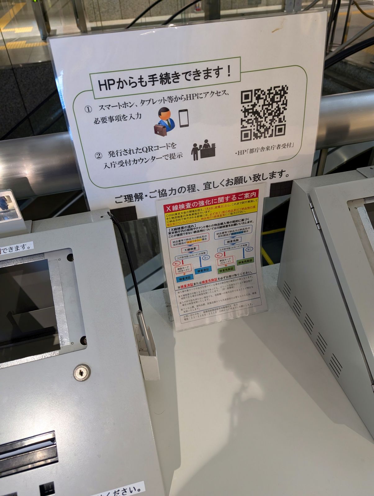 都庁舎来庁者受付