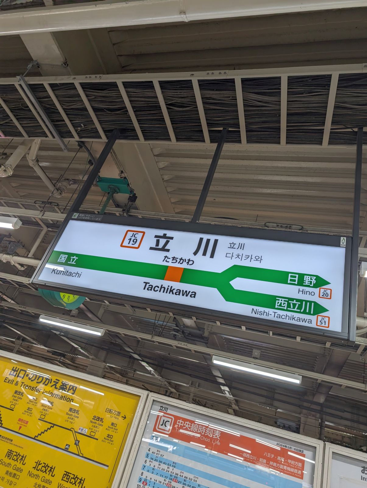 立川駅