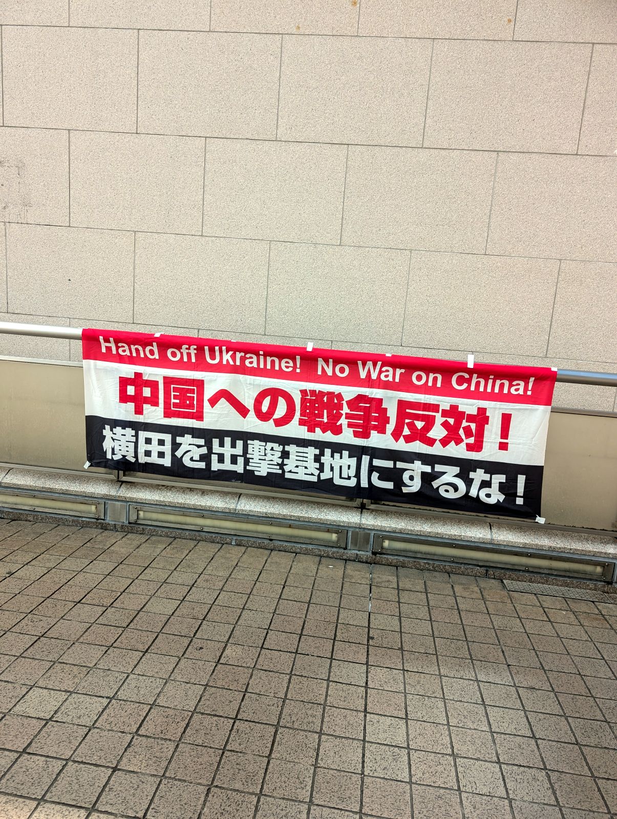 横断幕