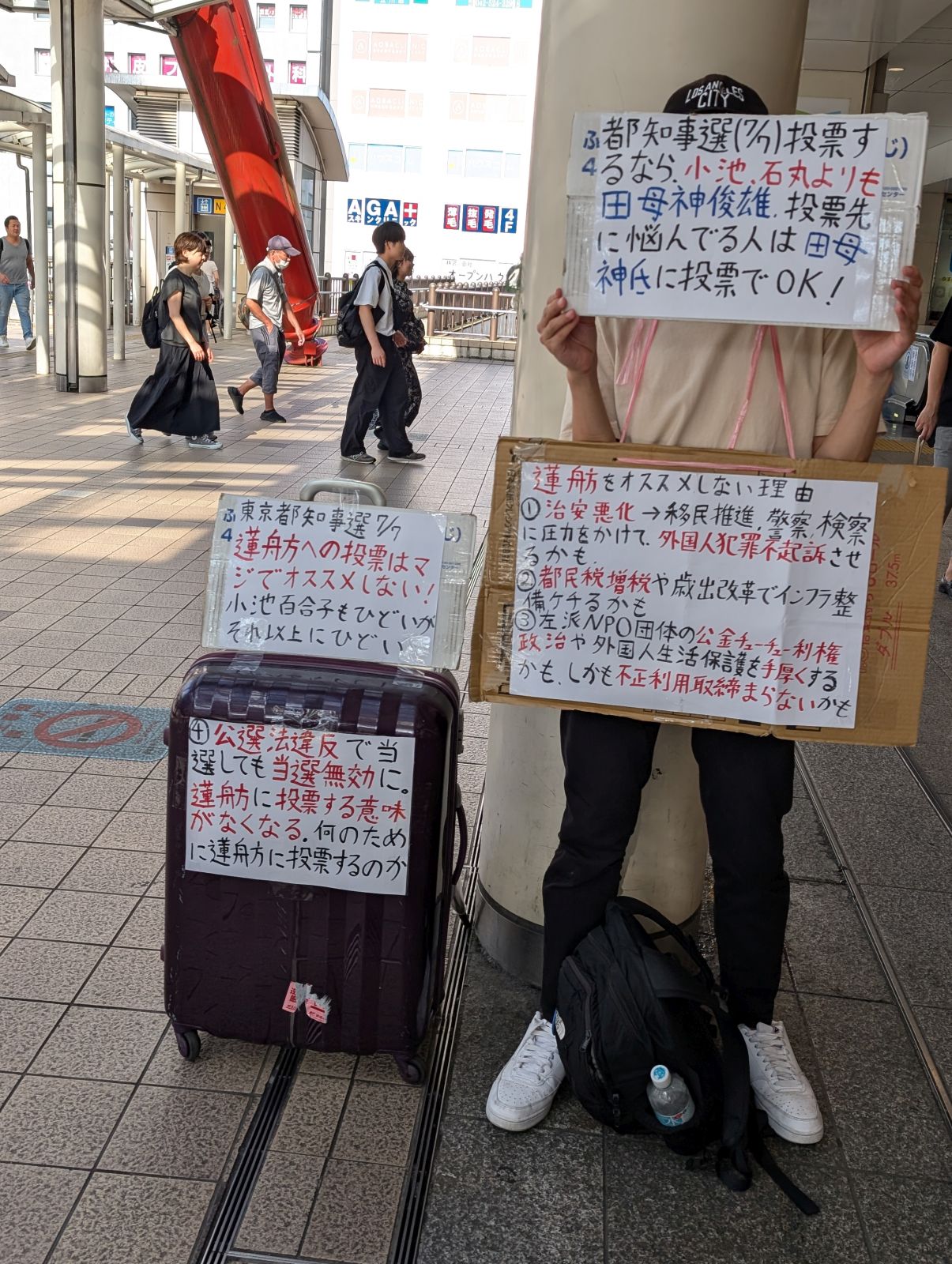 都知事選の投票候補者について