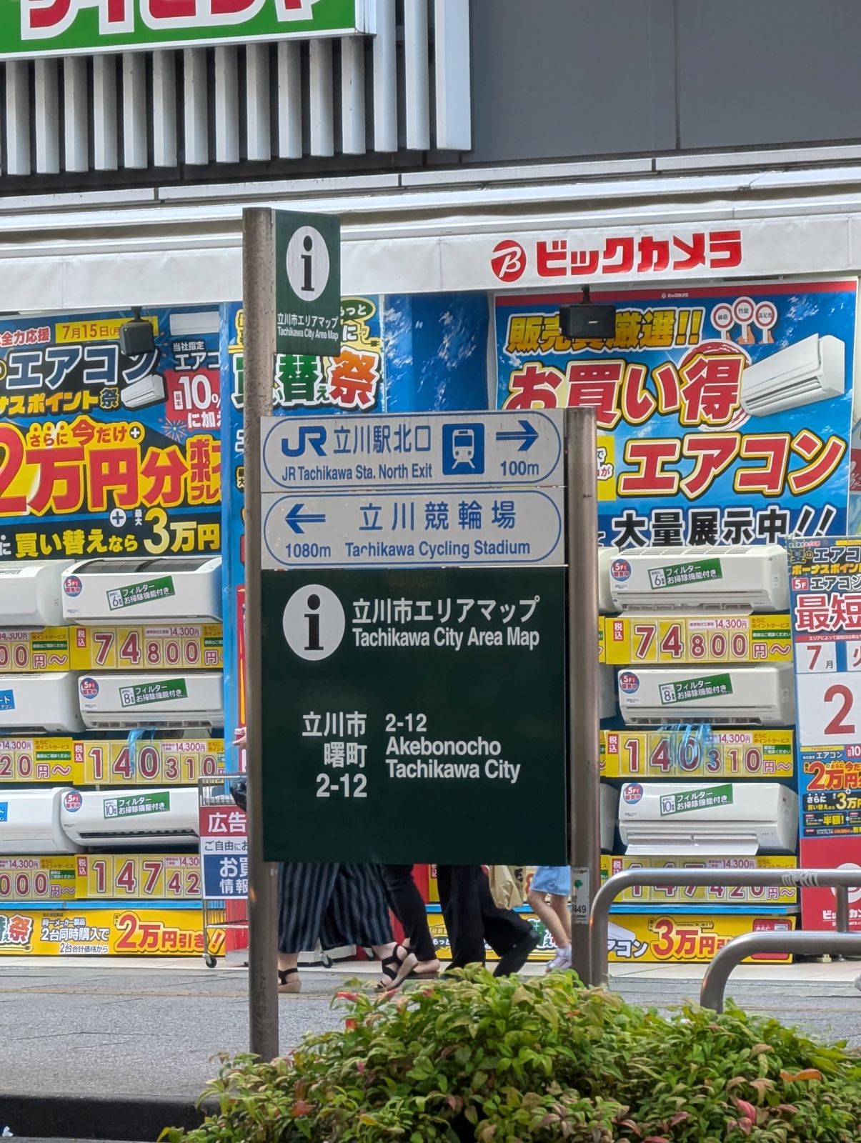 立川競輪場