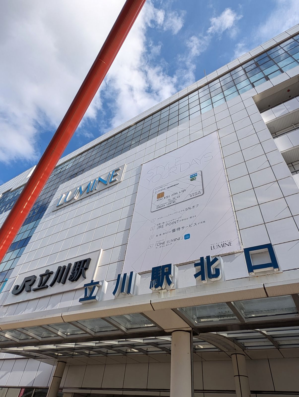 立川駅北口