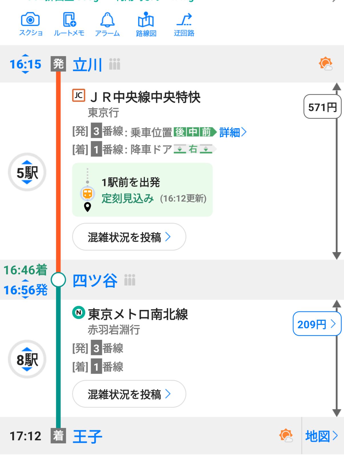 次の目的地