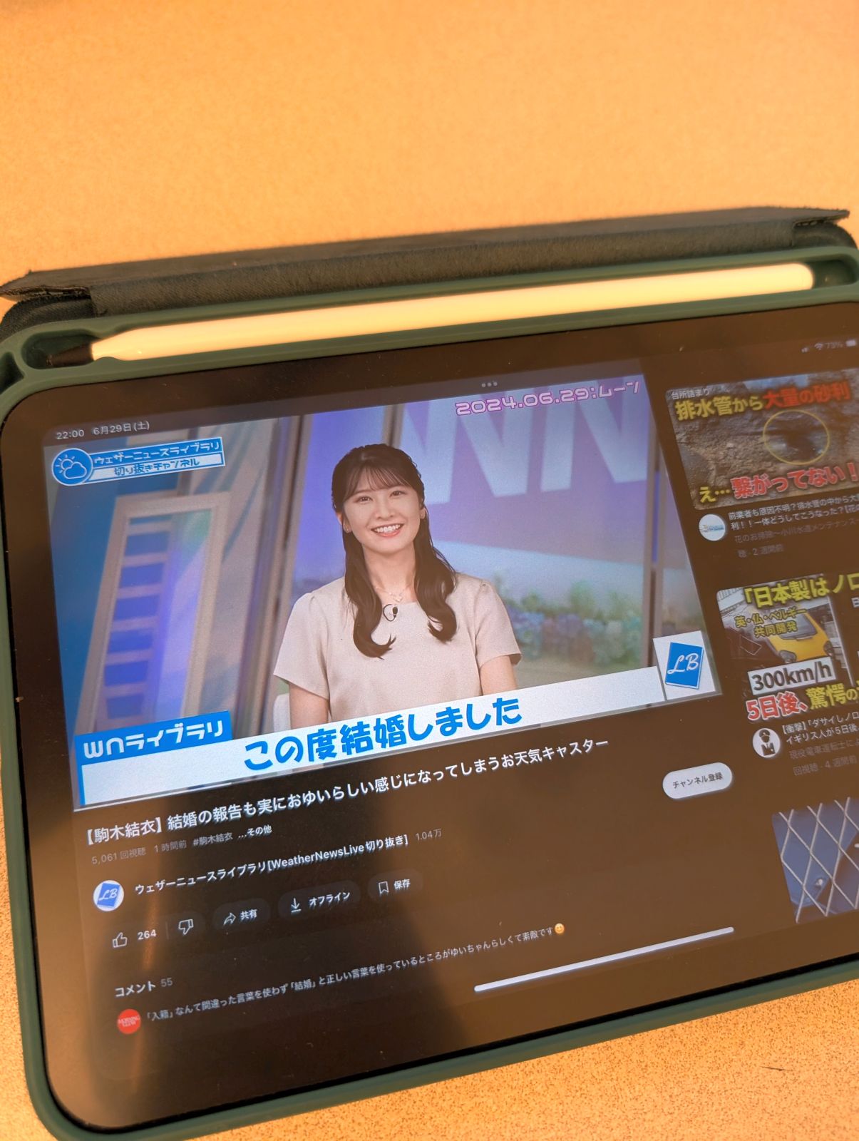 おゆい結婚発表