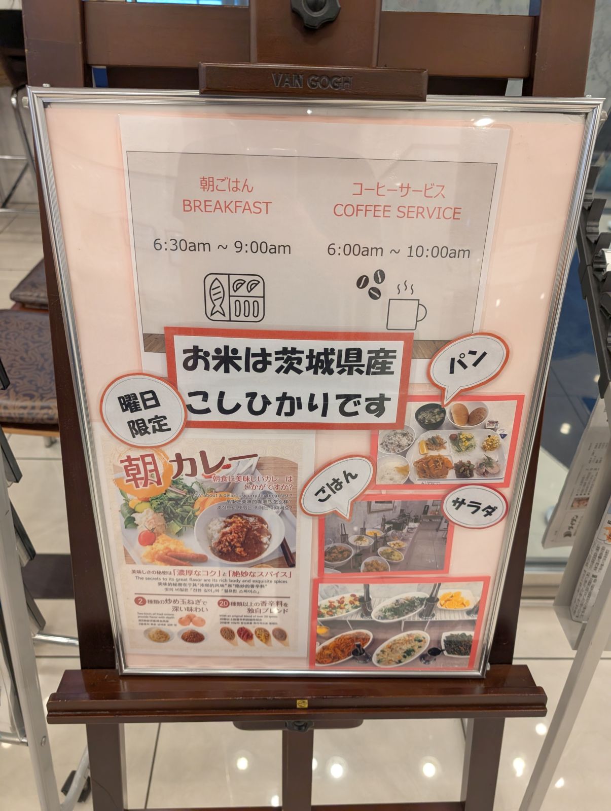 本日の朝食会場