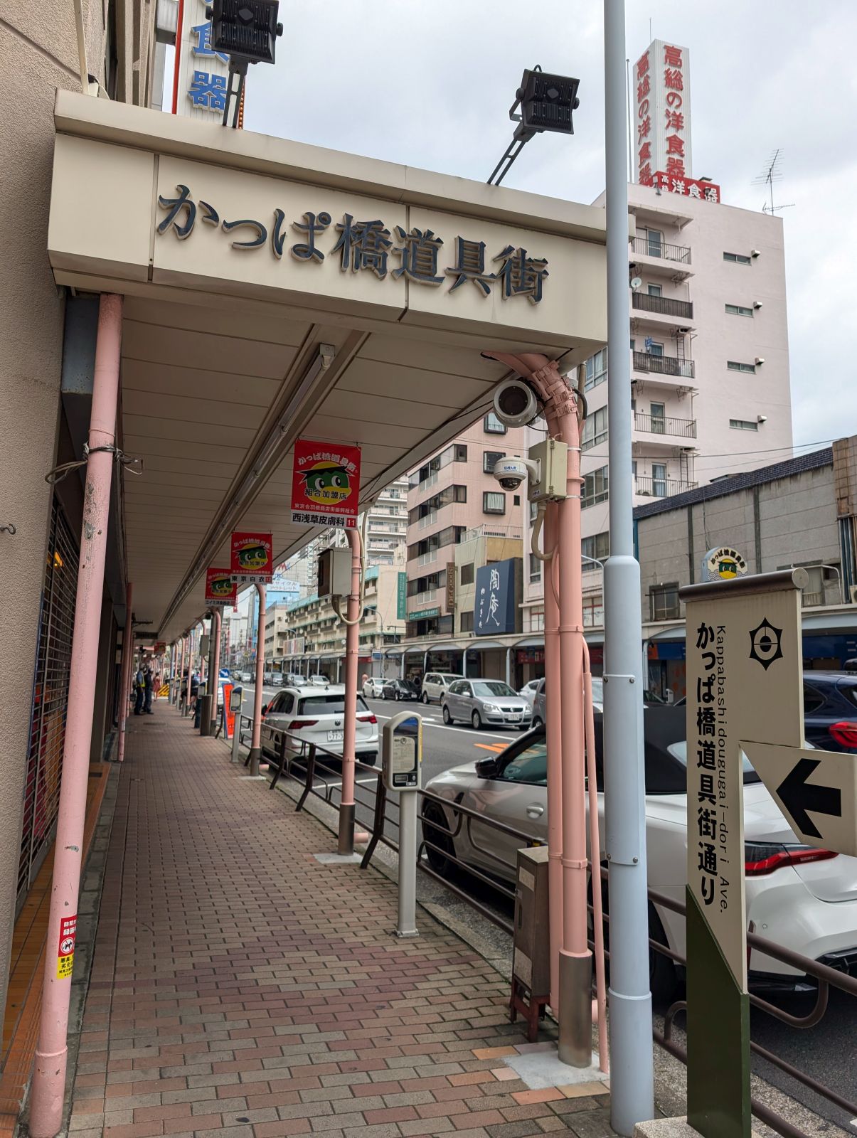 かっぱ橋道具街