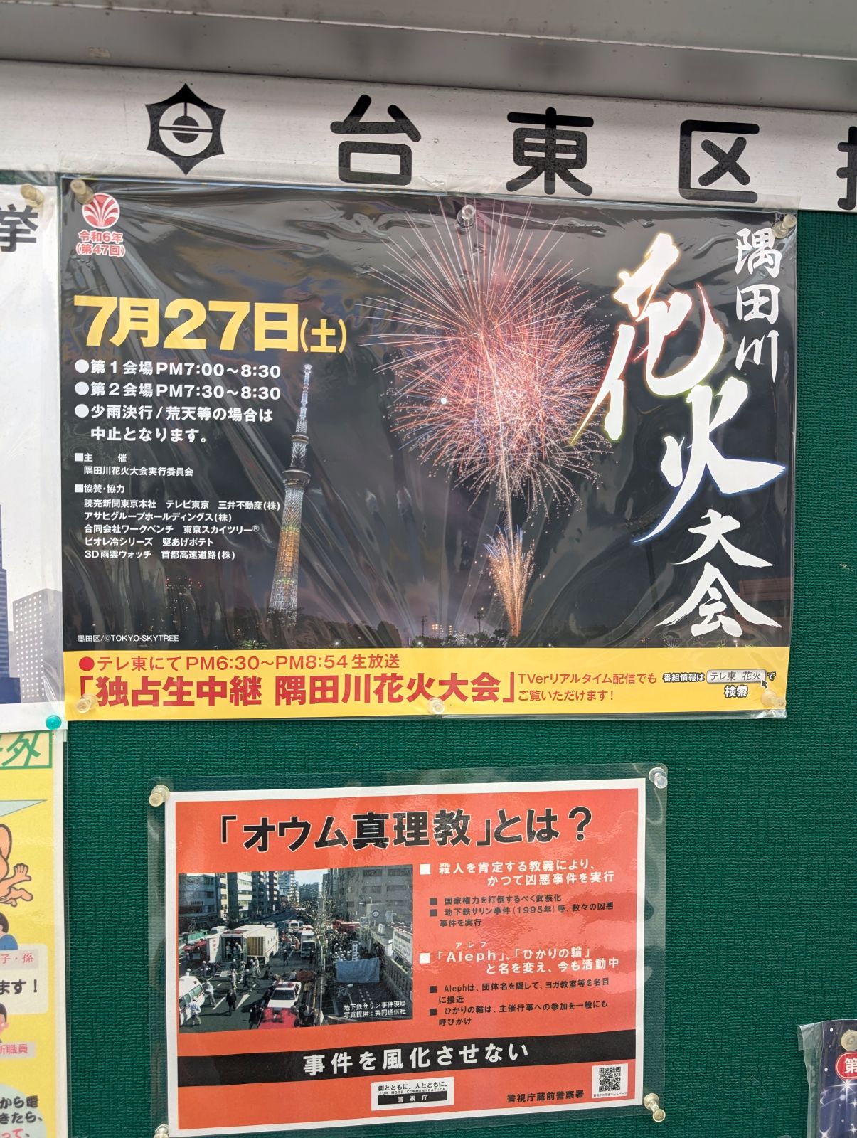 隅田川花火大会
