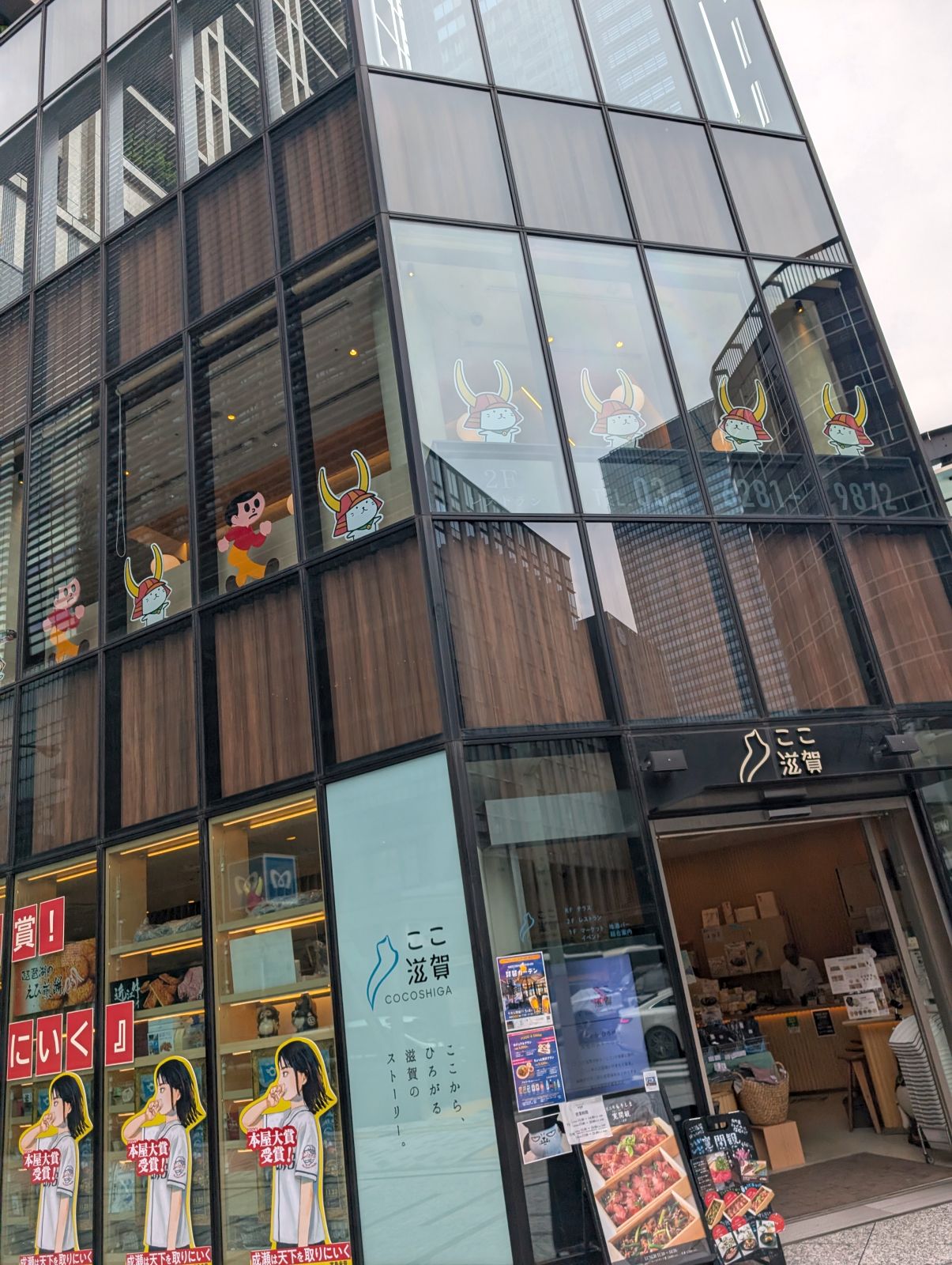 ここ滋賀