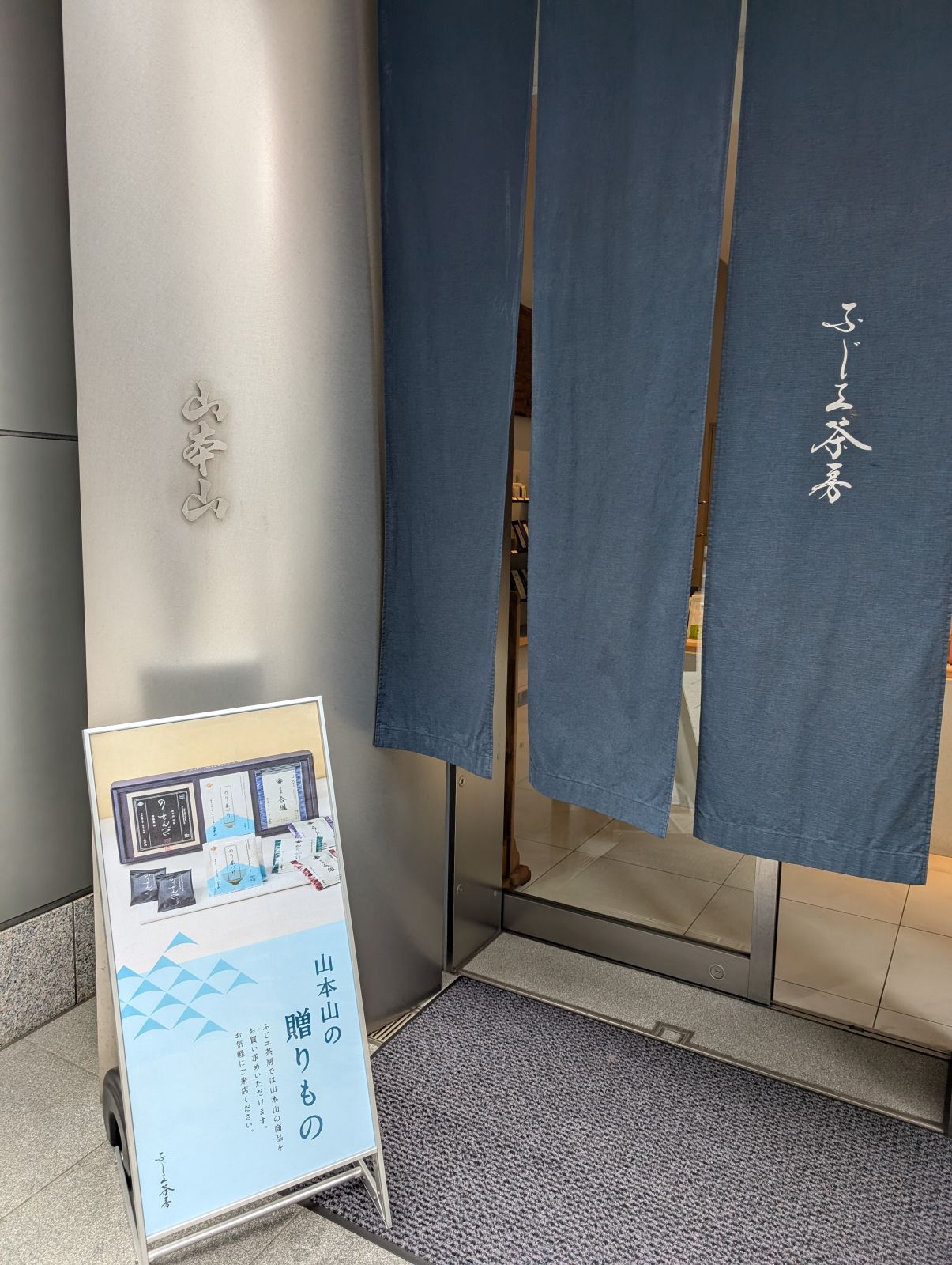 フジヱ茶房