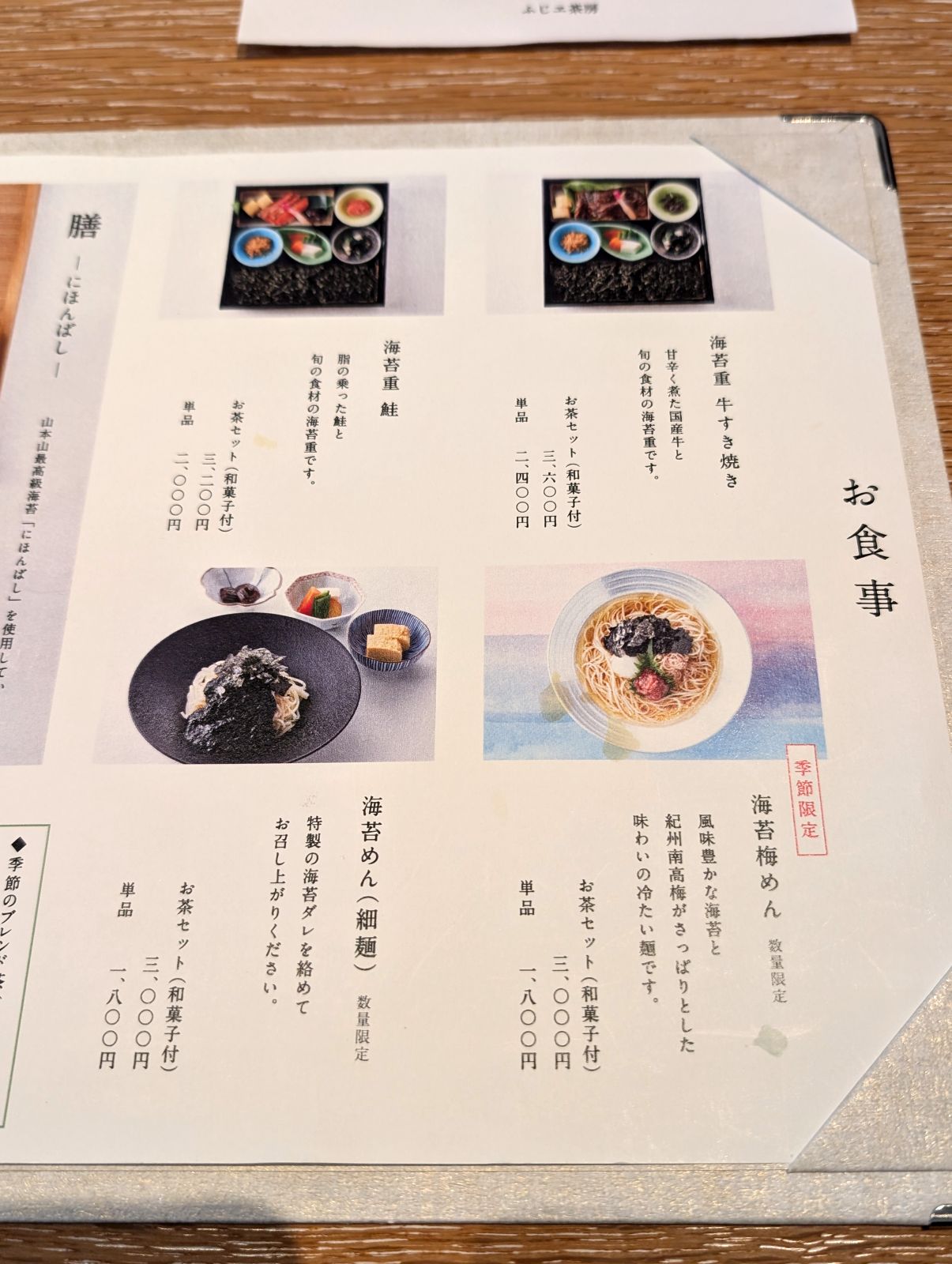 お食事メニュー