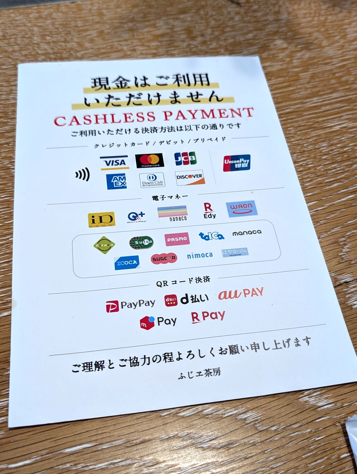 お支払い方法