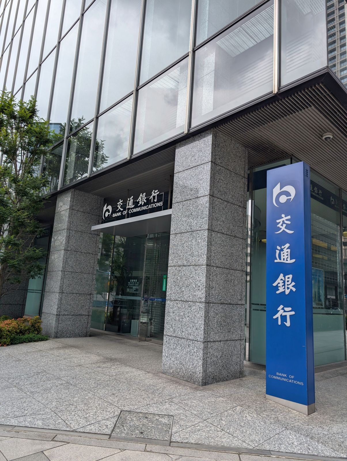 交通銀行