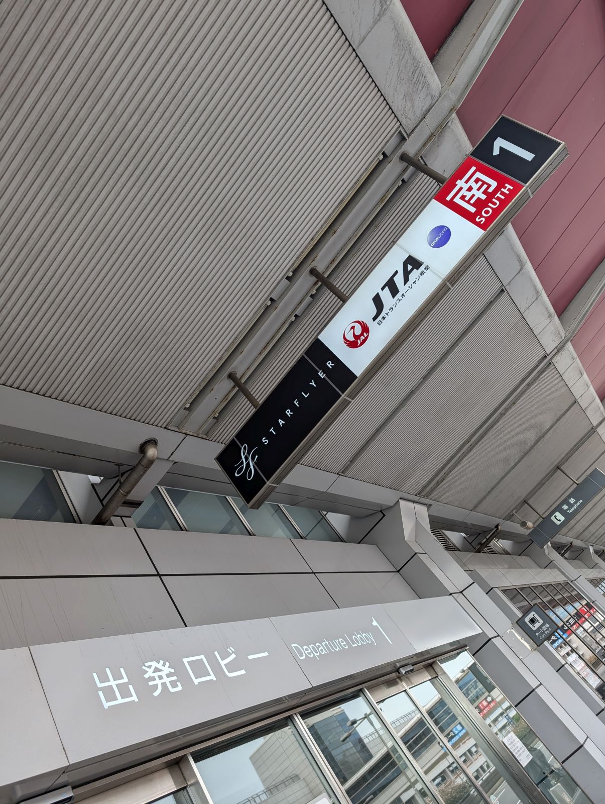 羽田空港着