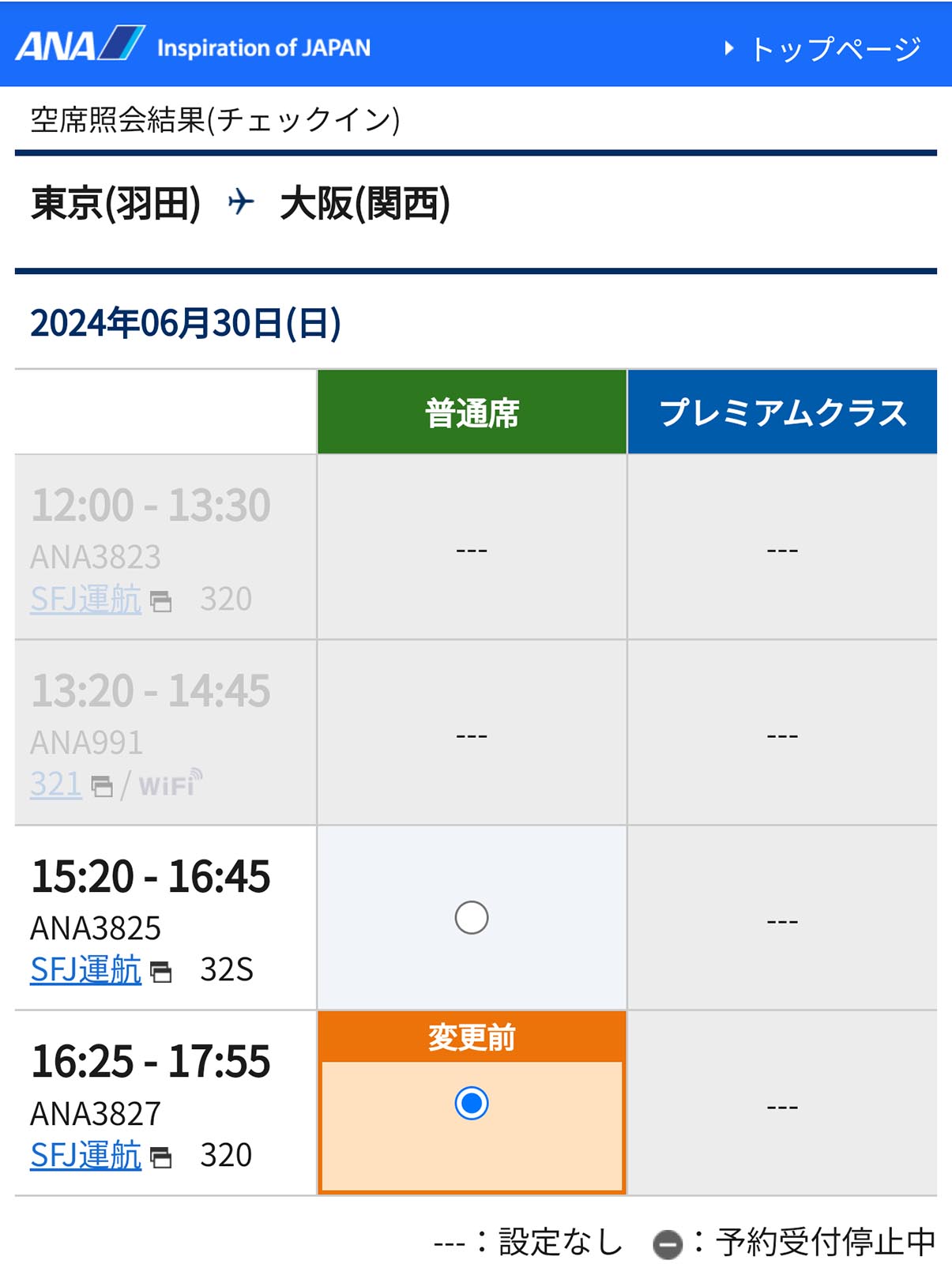 便の変更