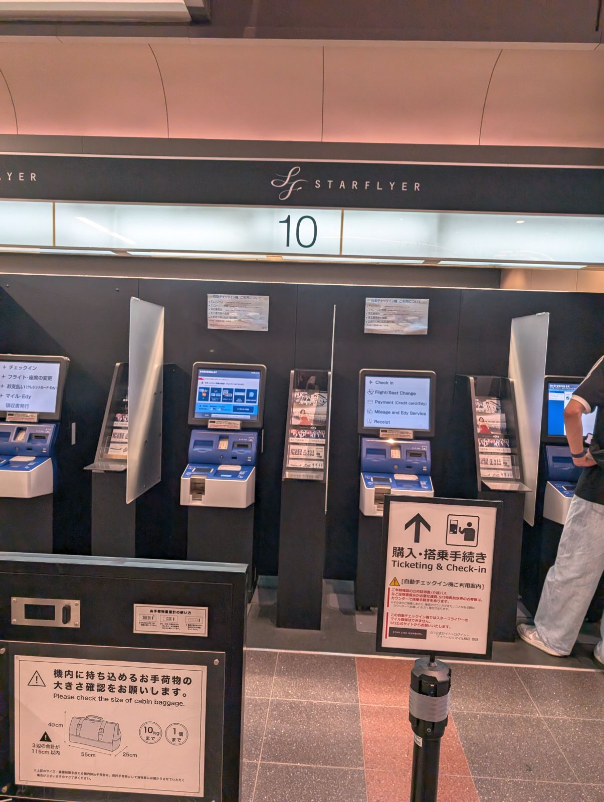 端末機での操作
