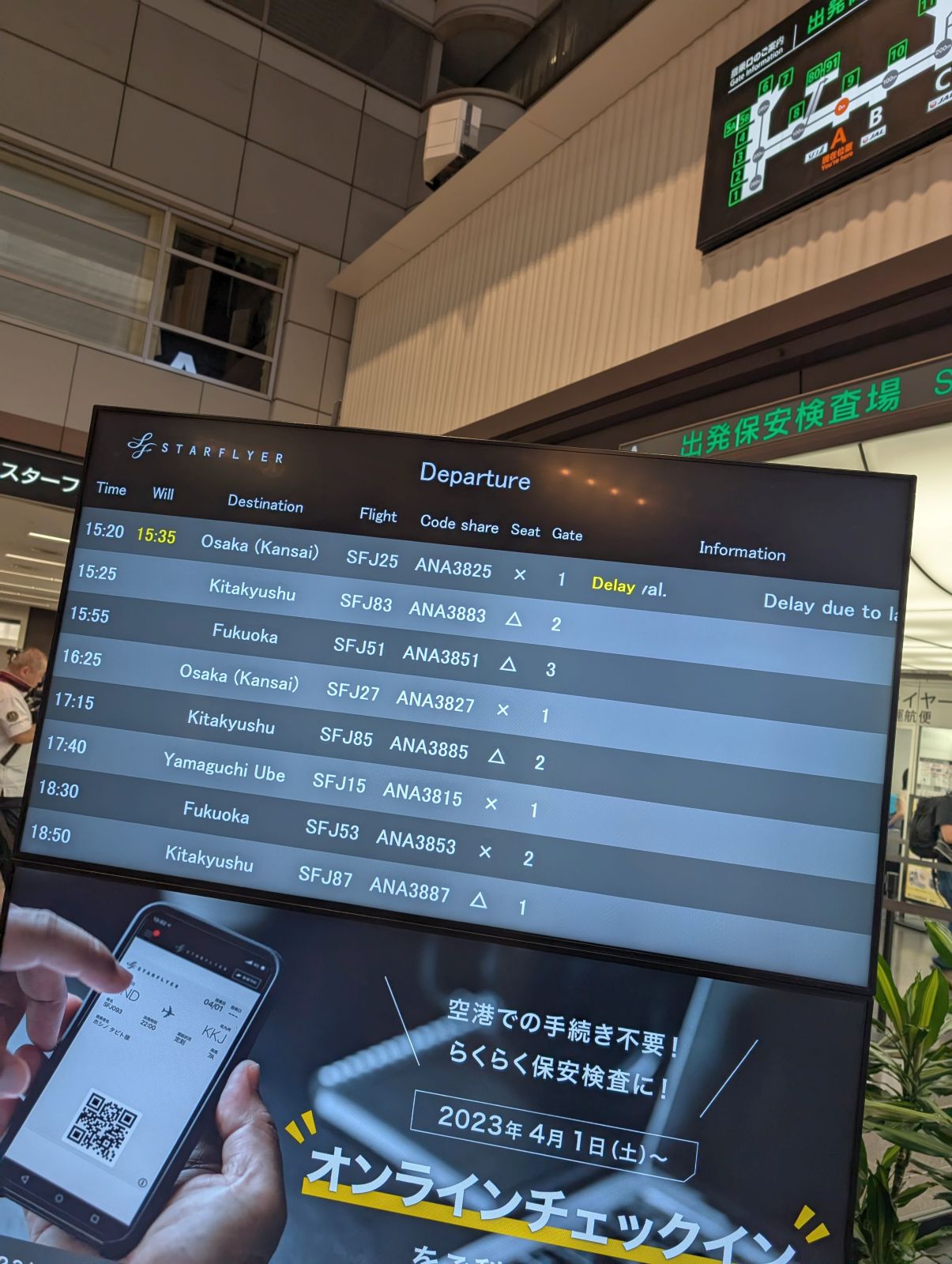 出発案内