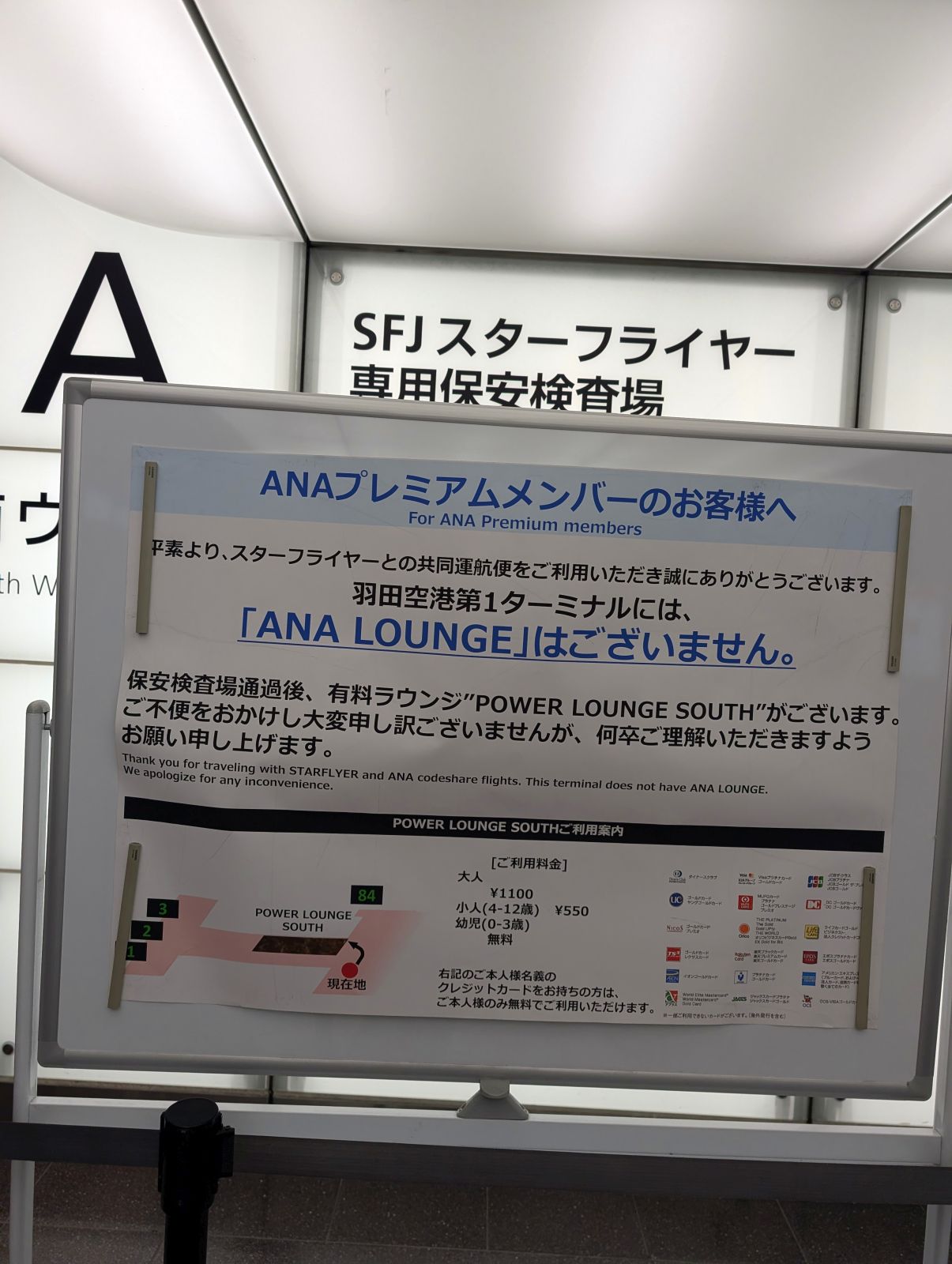 ANA LOUNGEはございません