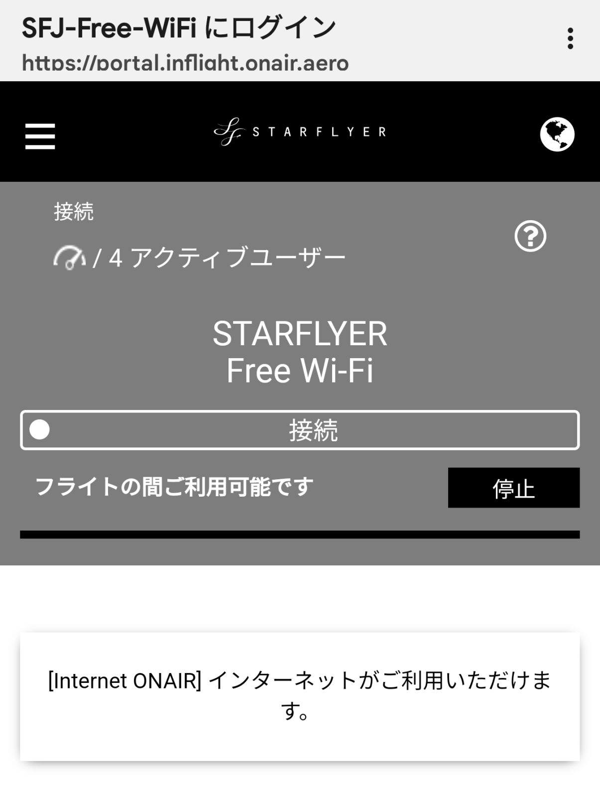 接続中