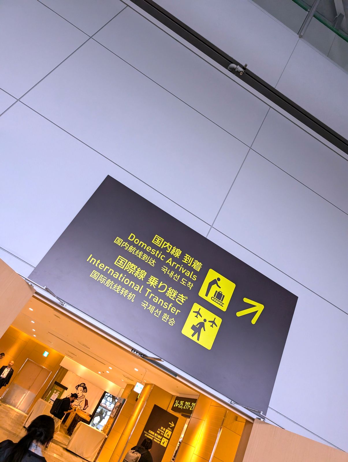 関空着