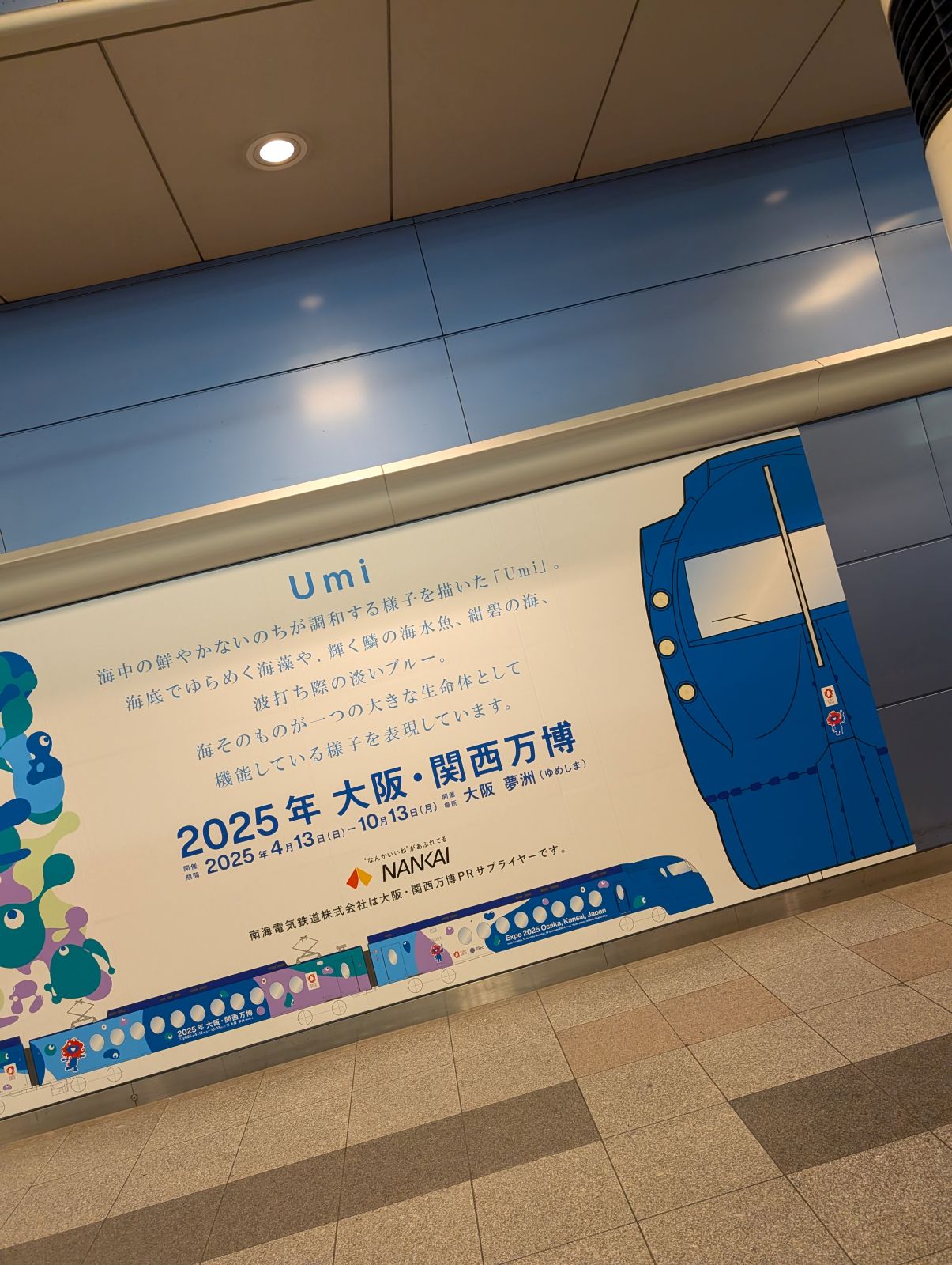 大阪・関西万博仕様のラピート