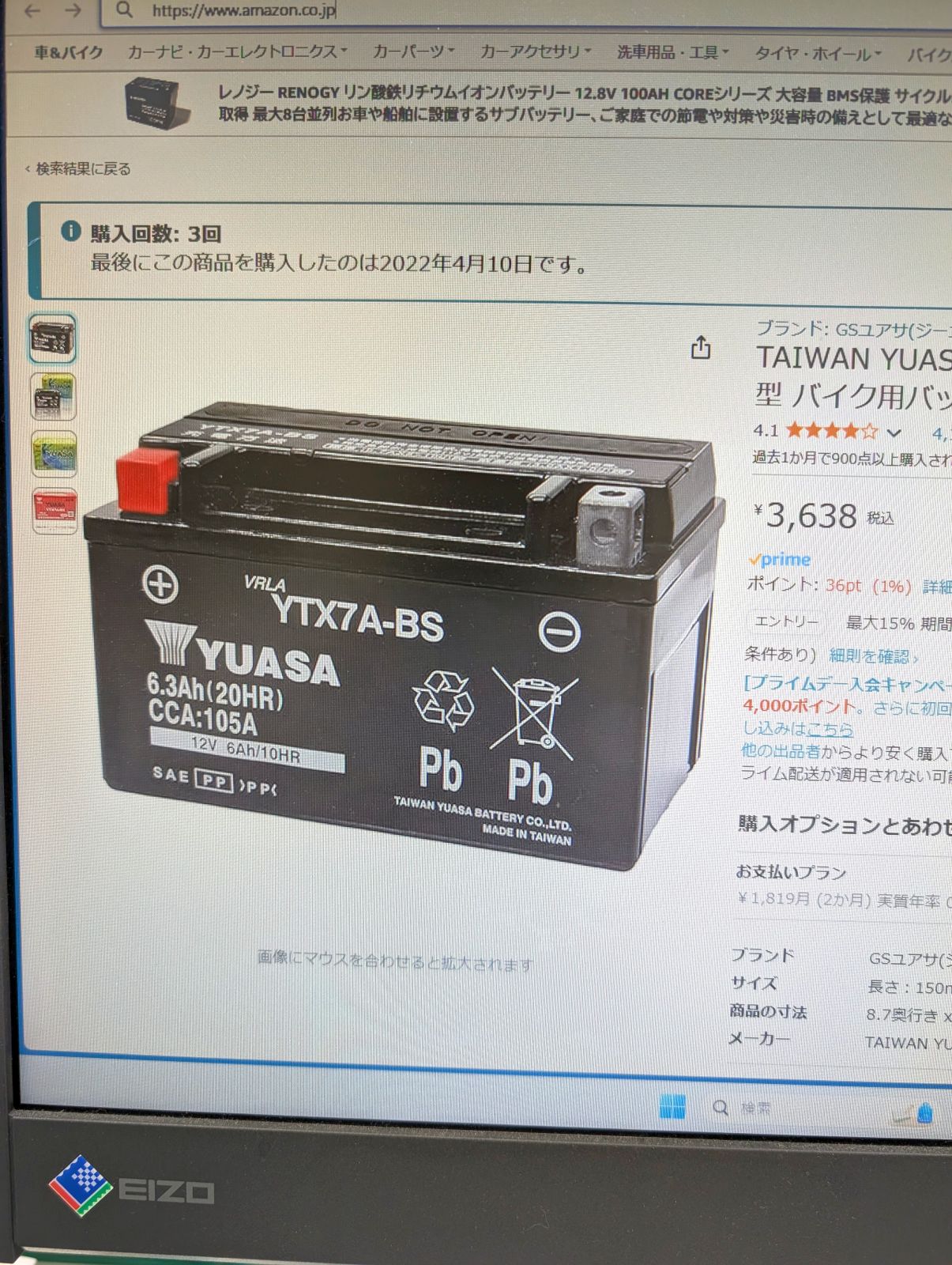 原チャのバッテリー