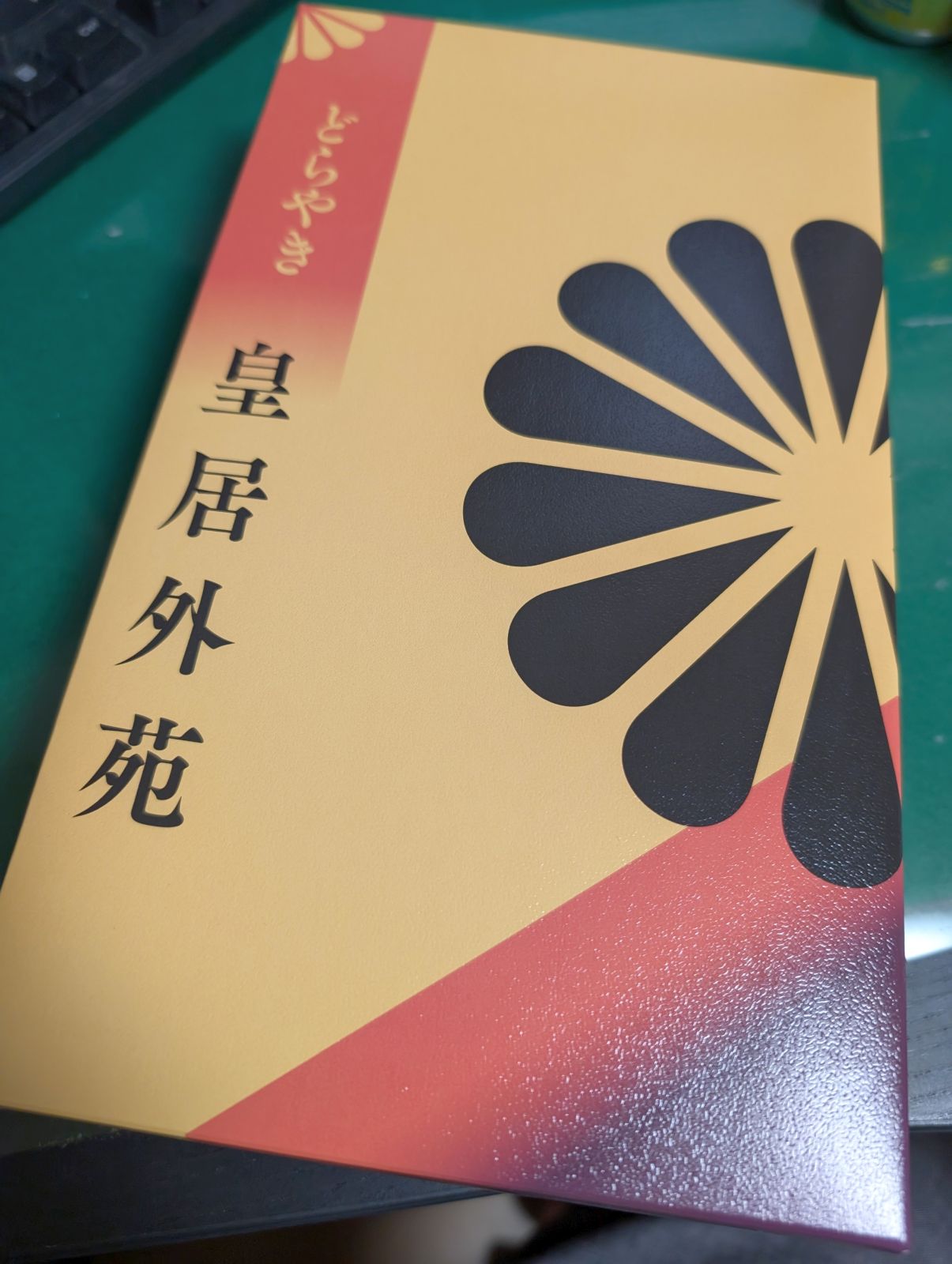 自宅用東京土産
