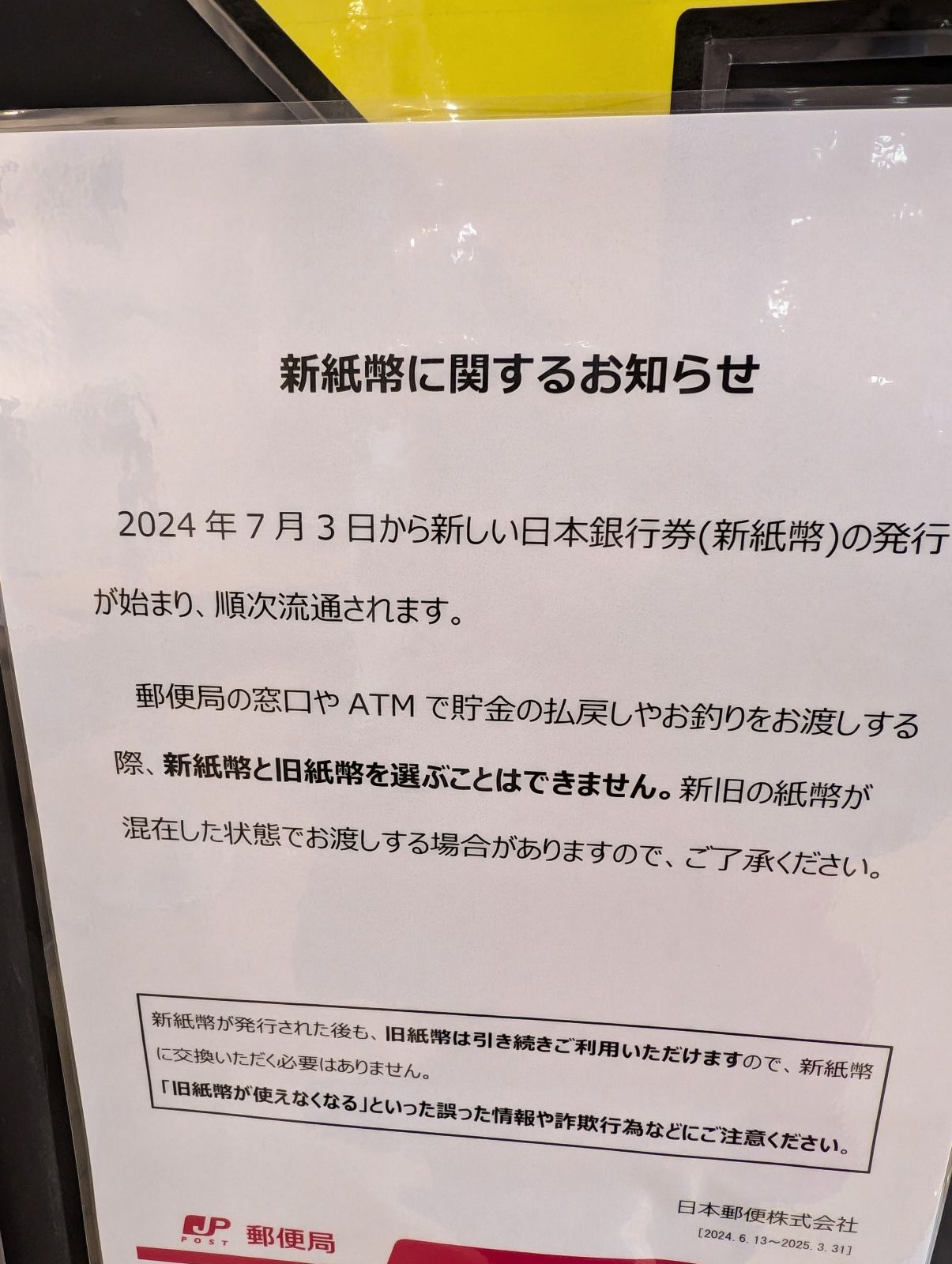 新紙幣に関するお知らせ
