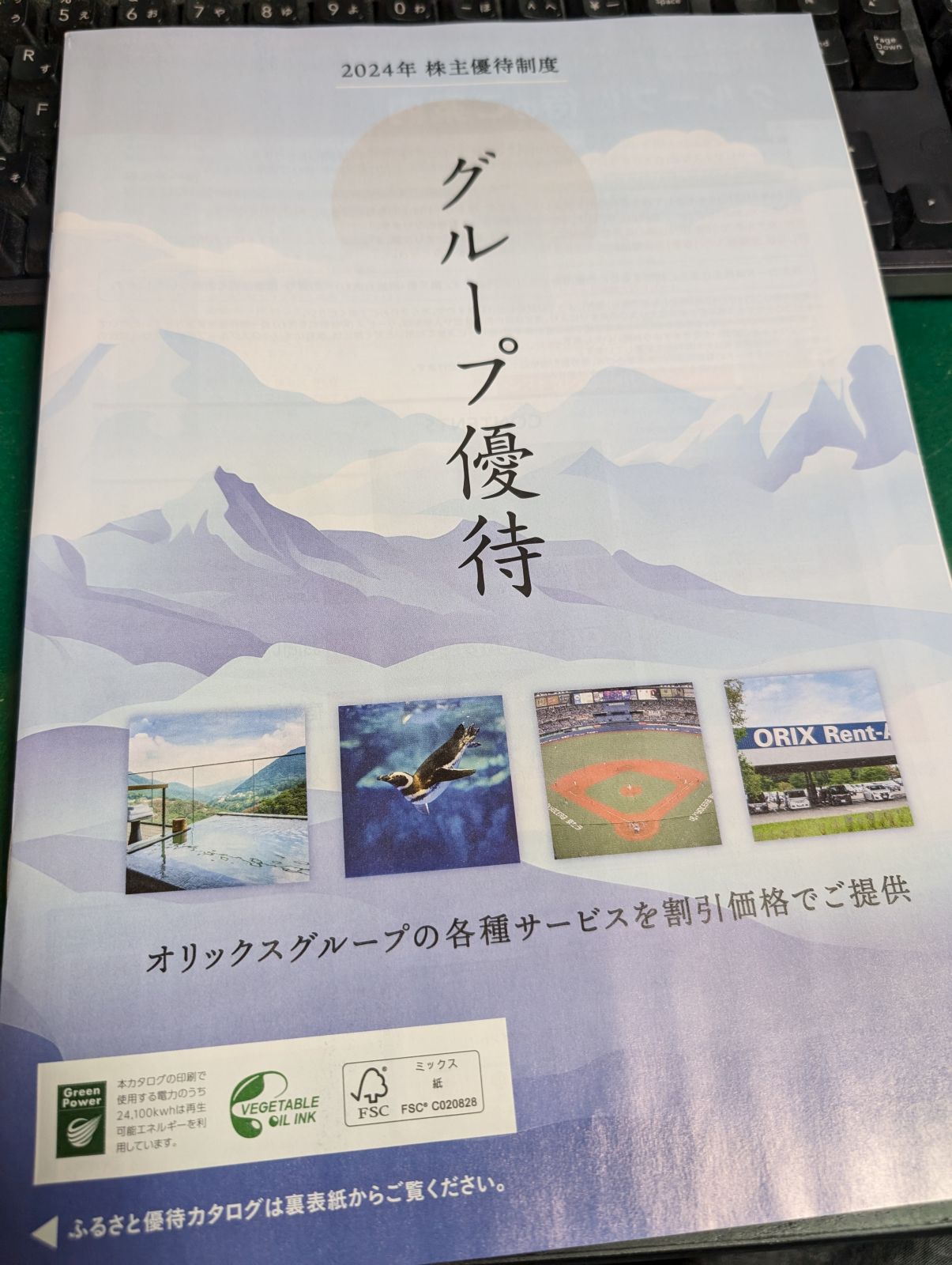 オリックスの株主優待