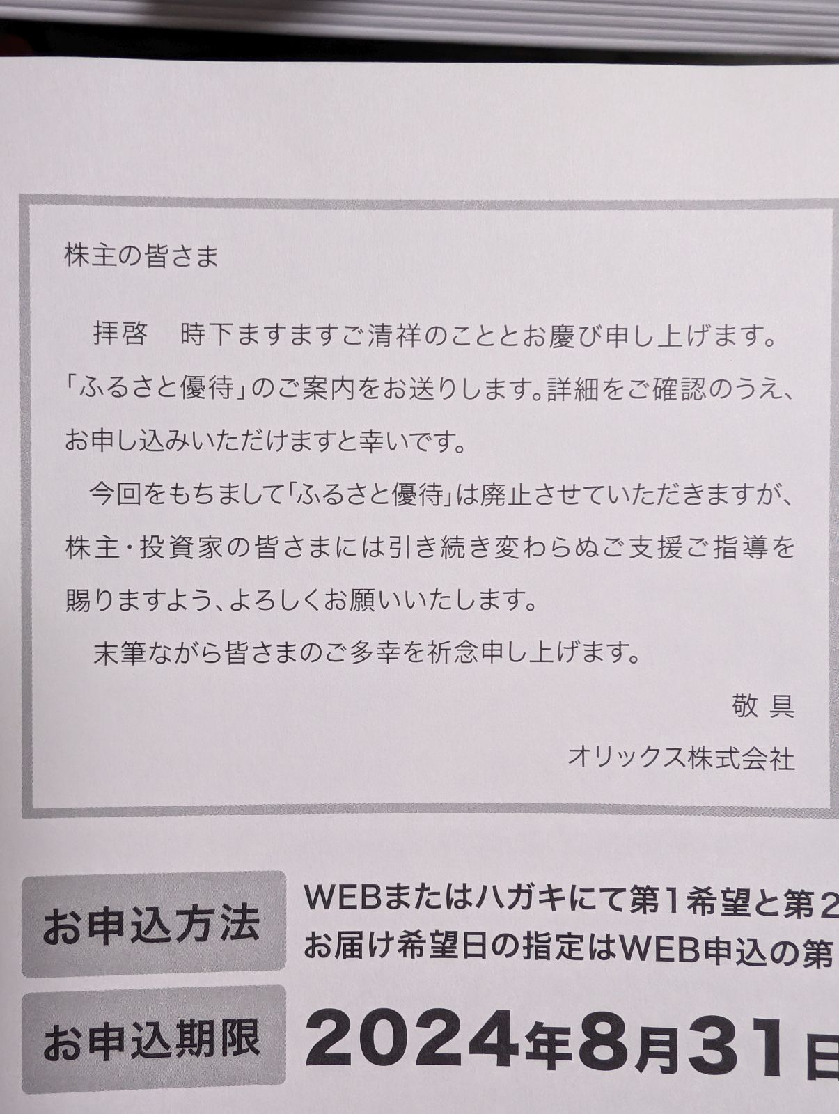 株主の皆さま
