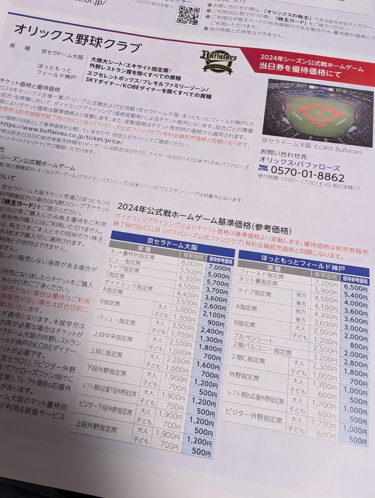 オリックス野球クラブ
