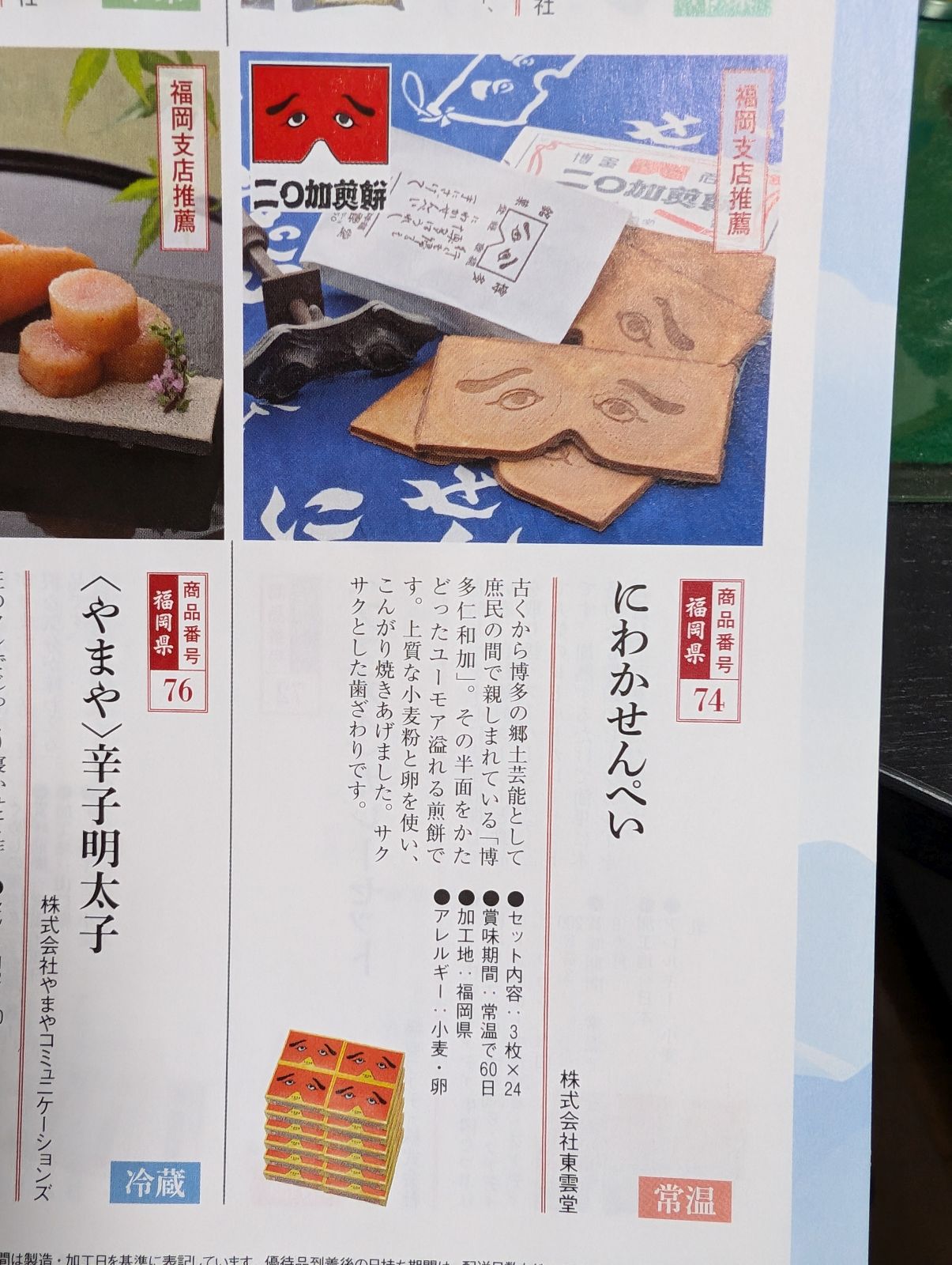 にわかせんぺい