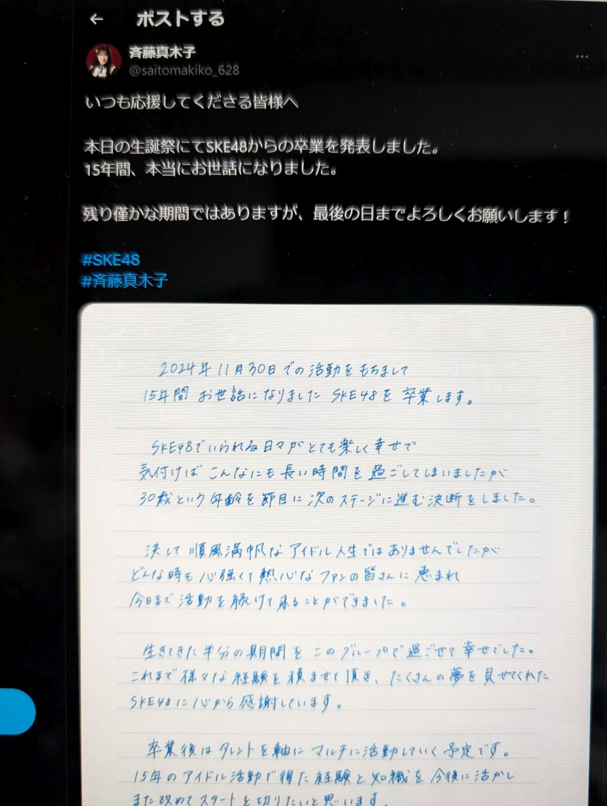 卒業発表