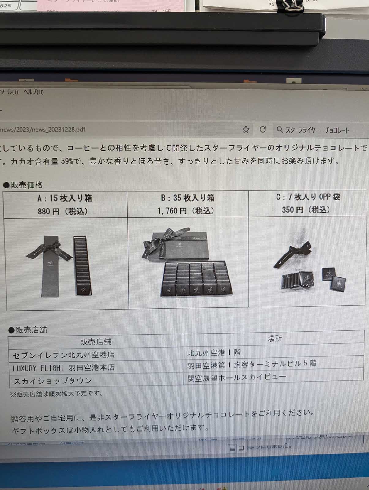 スターフライヤーのチョコレート