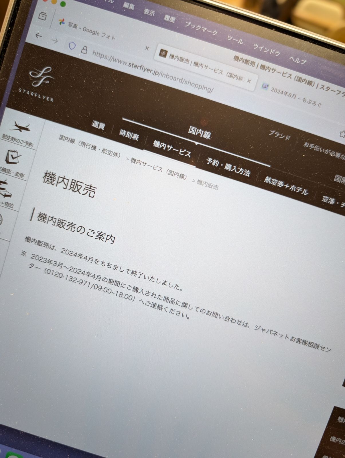スターフライヤーの機内販売