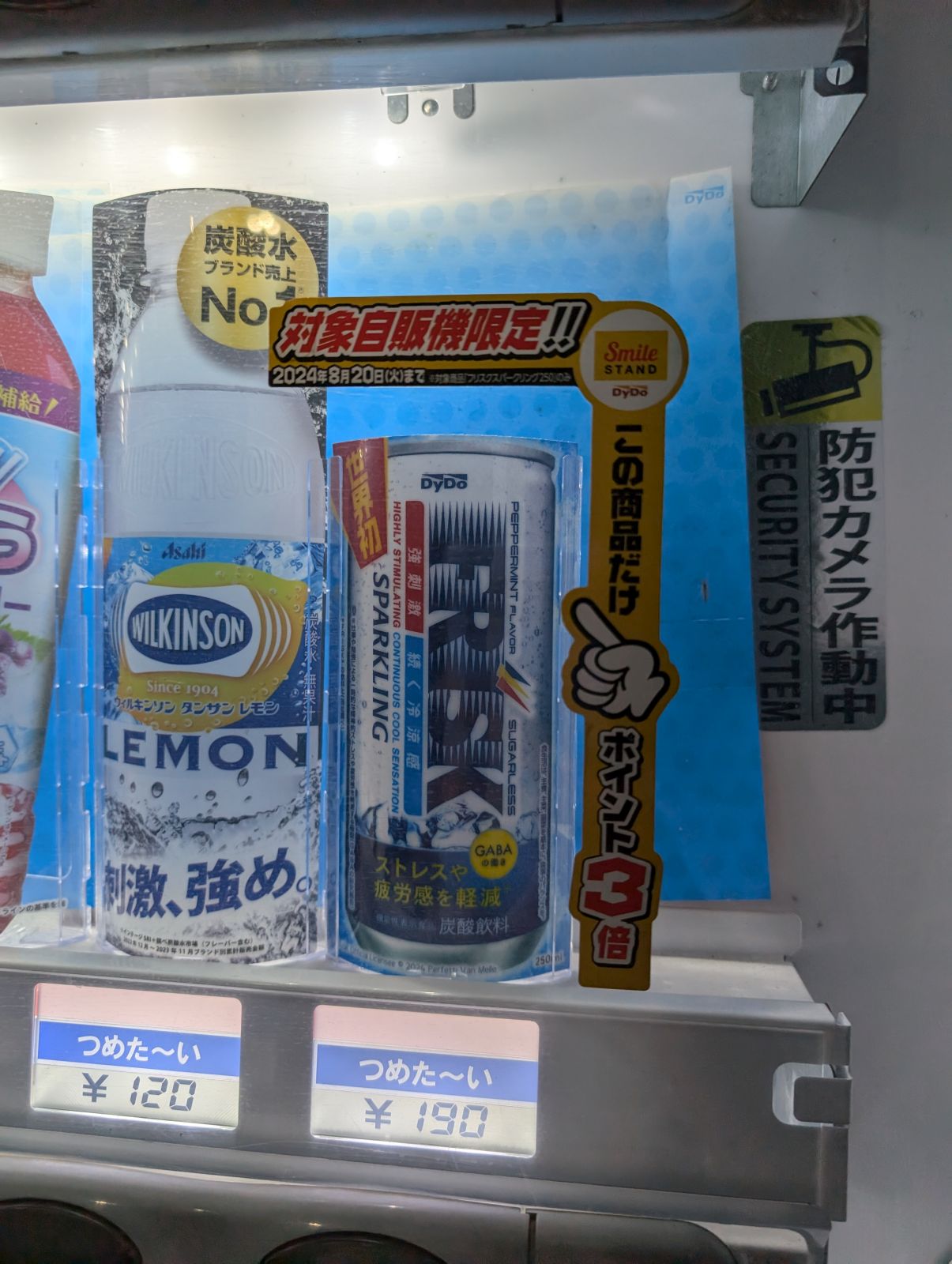 フリスクドリンク
