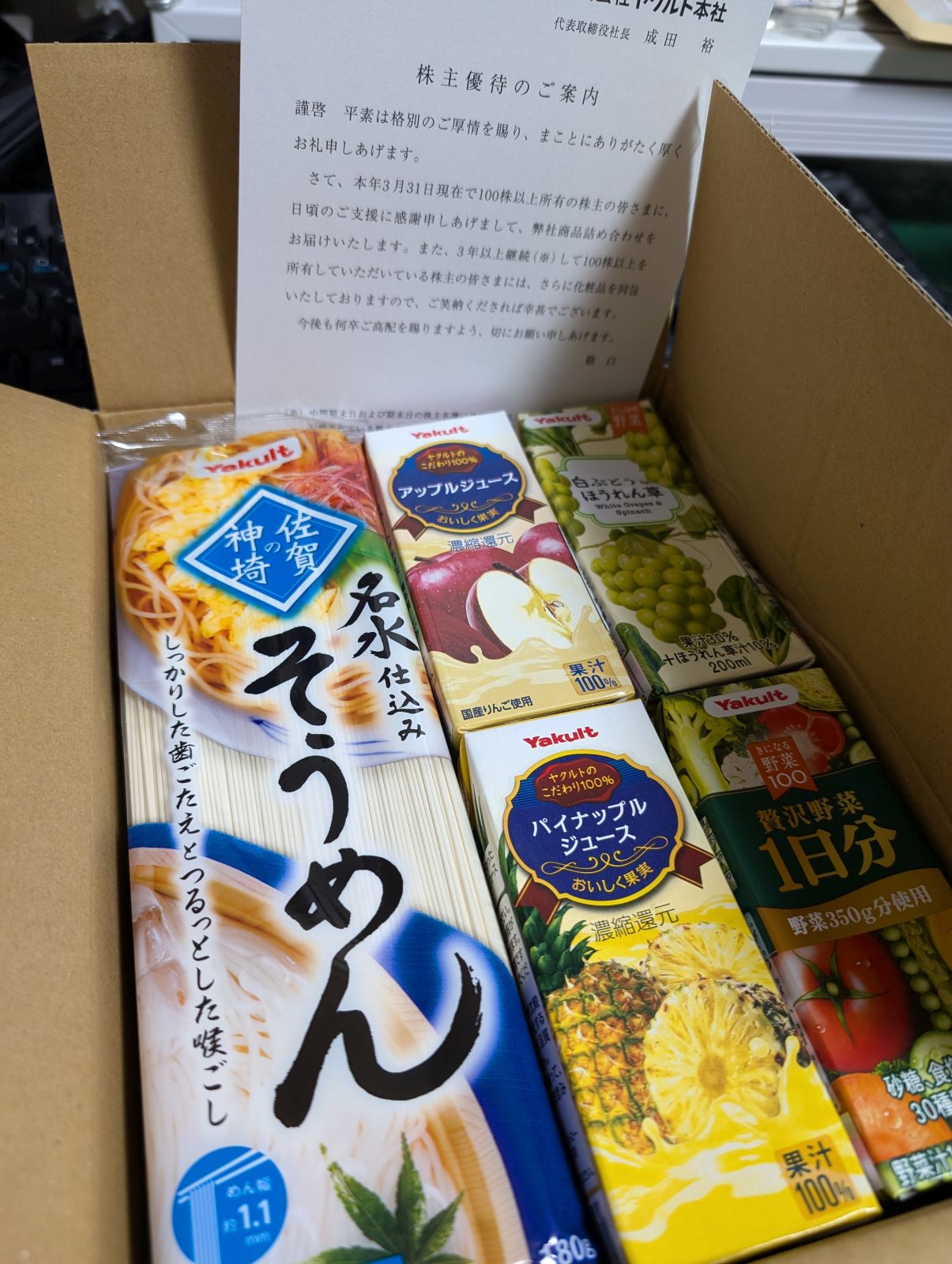 ヤクルトの株主優待品