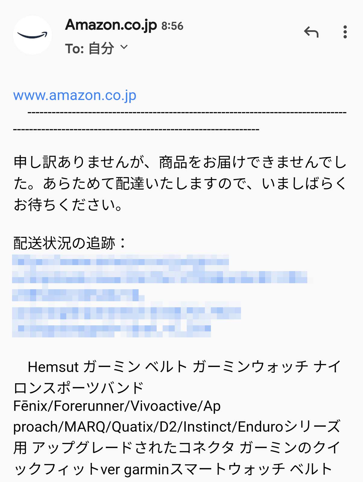お届けできませんでした