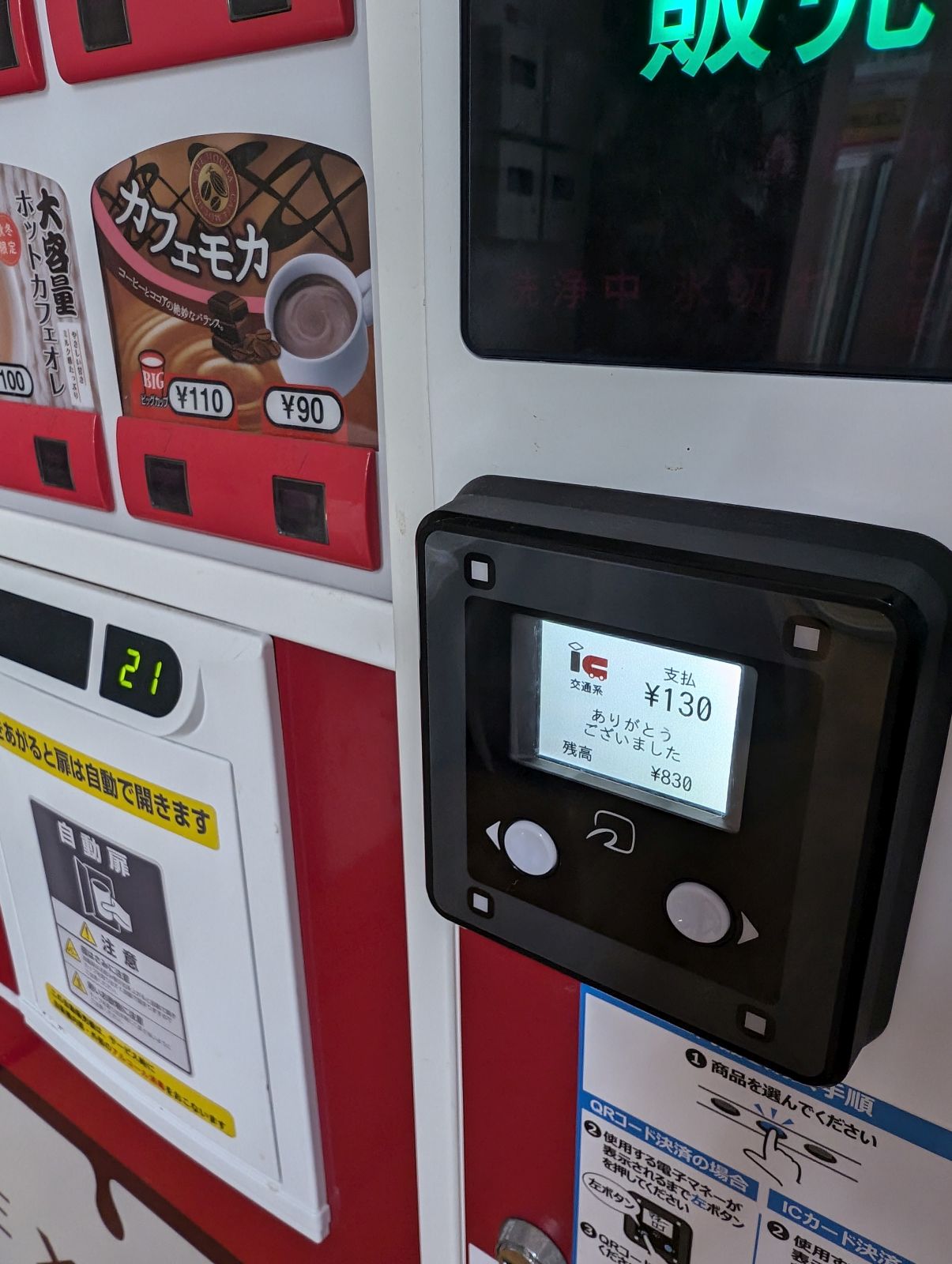 交通系ICカードでのお支払い
