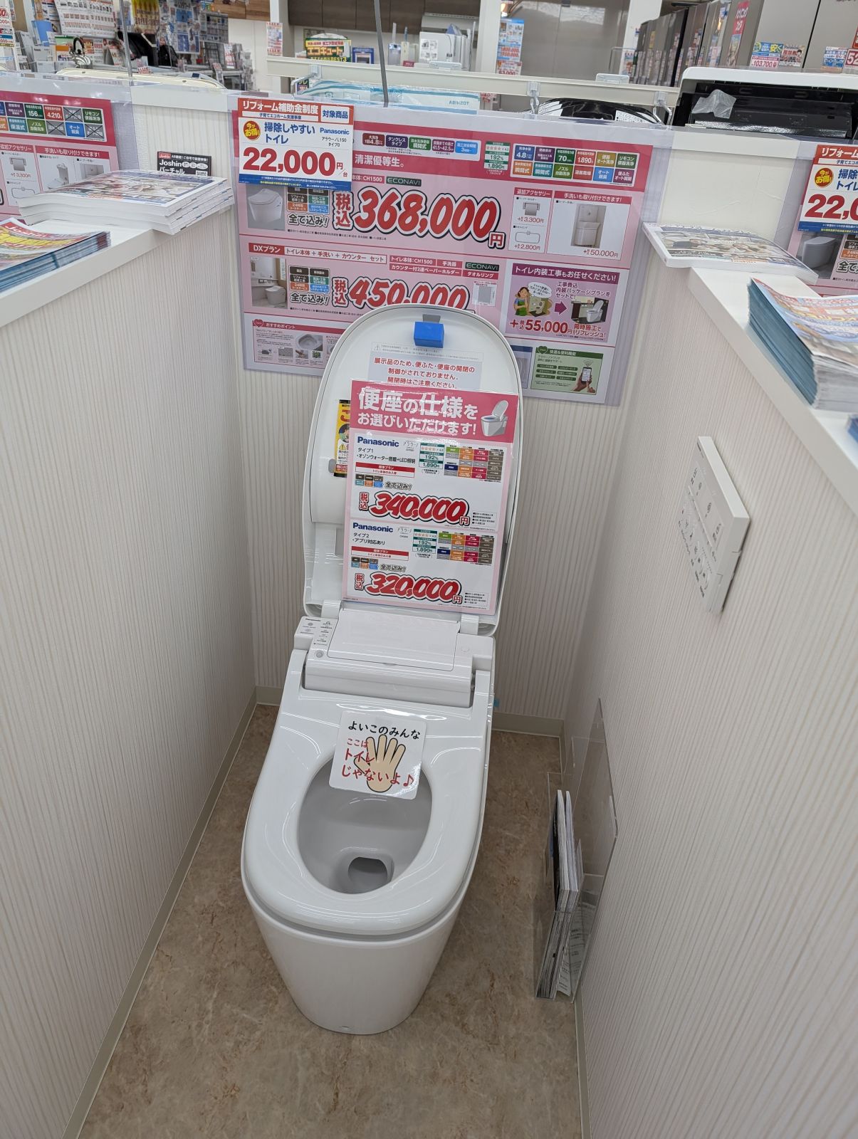 トイレの販売
