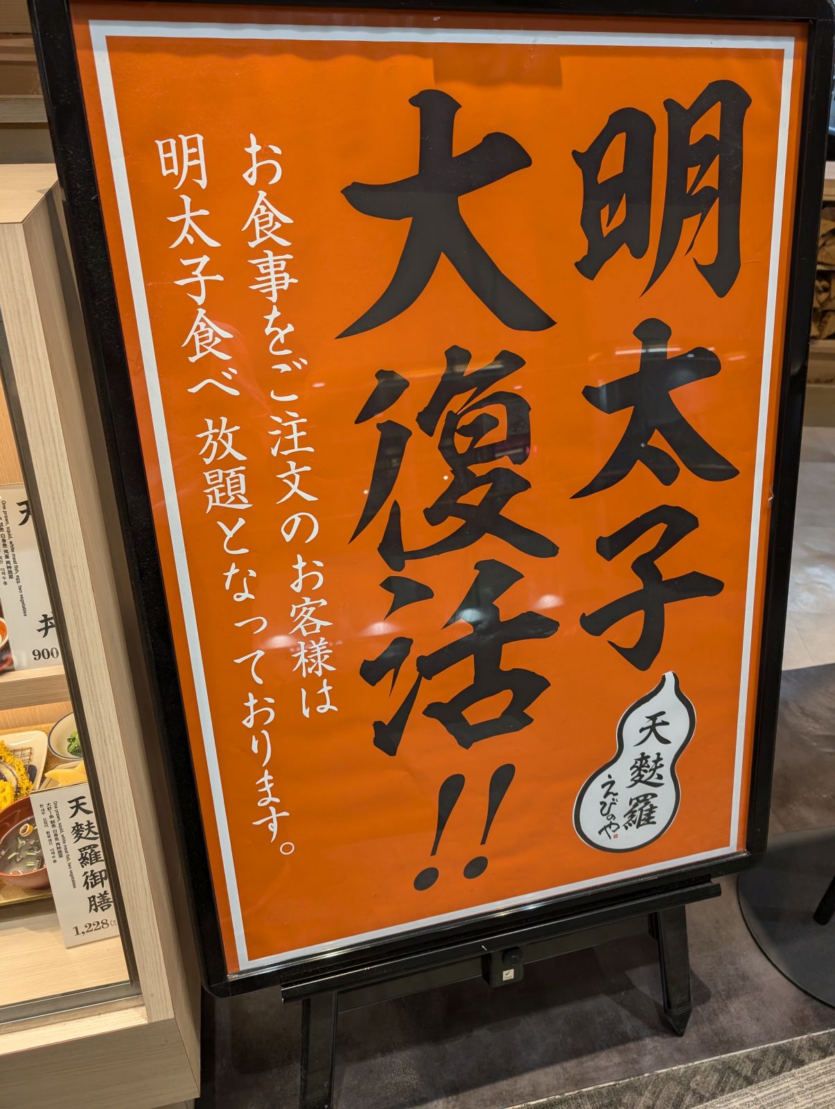 明太子大復活
