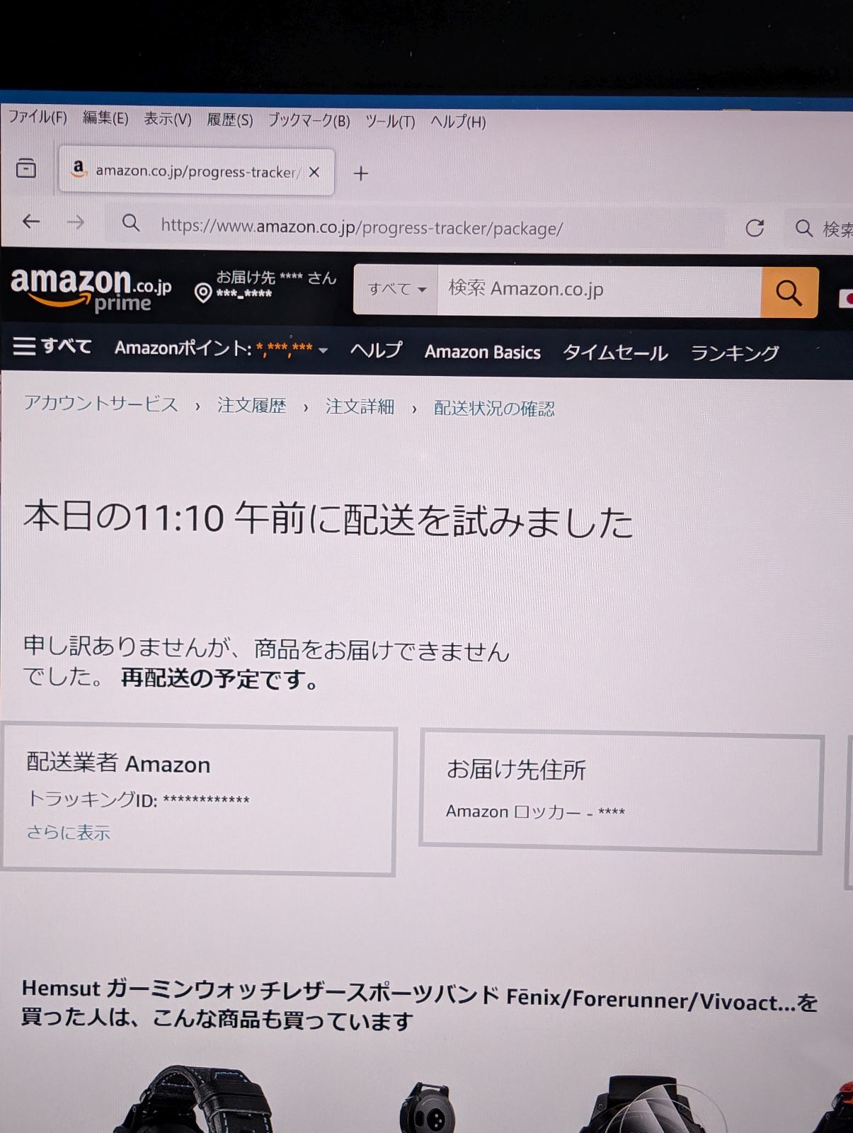 配送を試みました