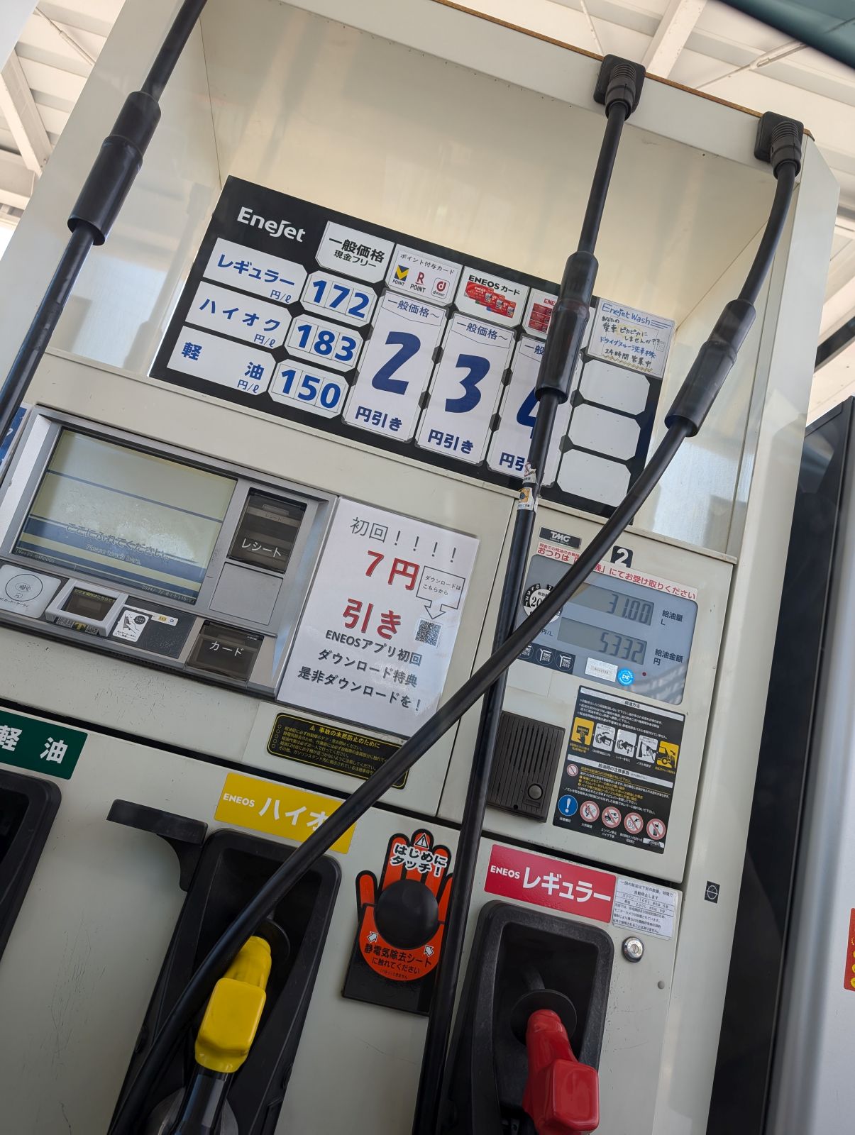 本日のガソリン給油