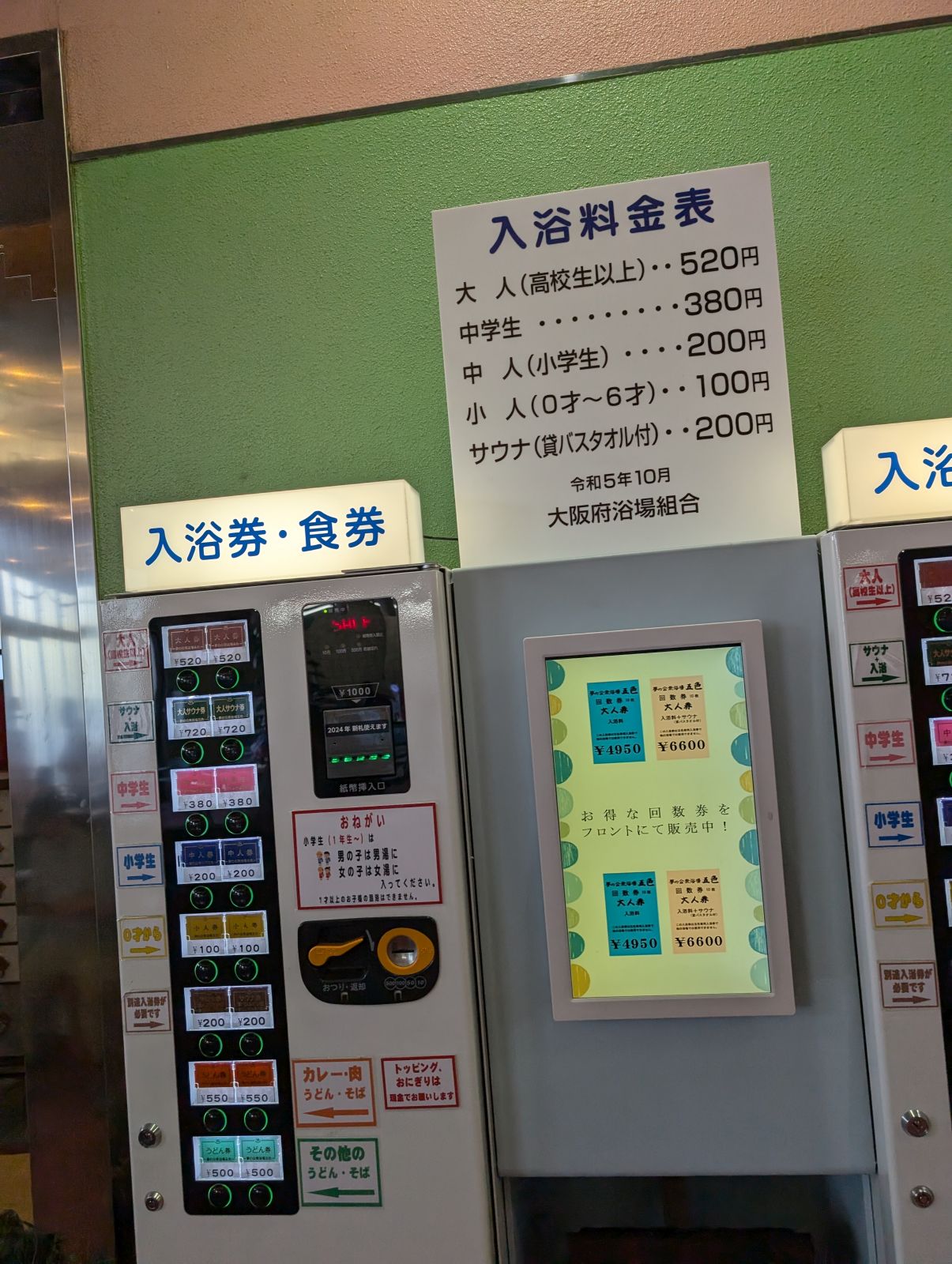 入浴料金表