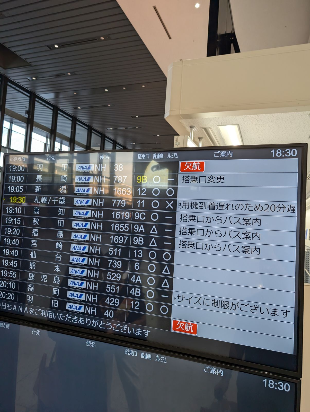 欠航
