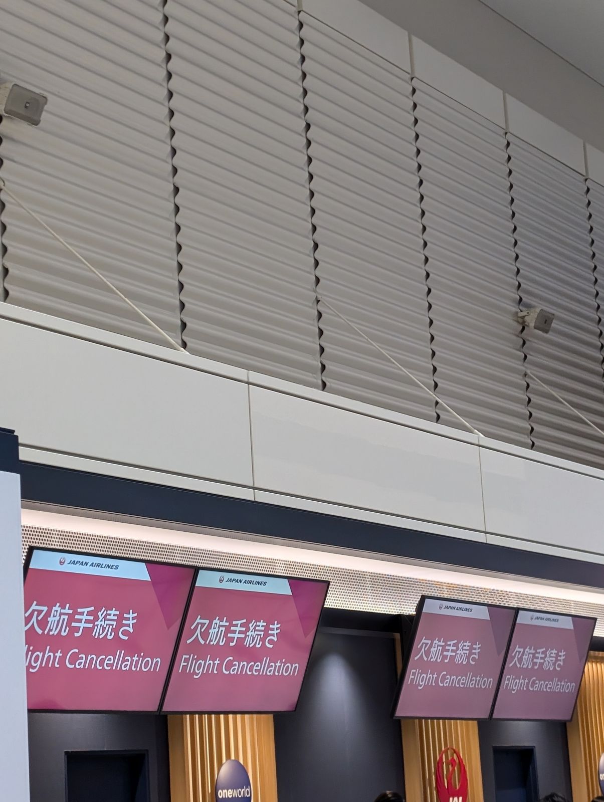 欠航手続き