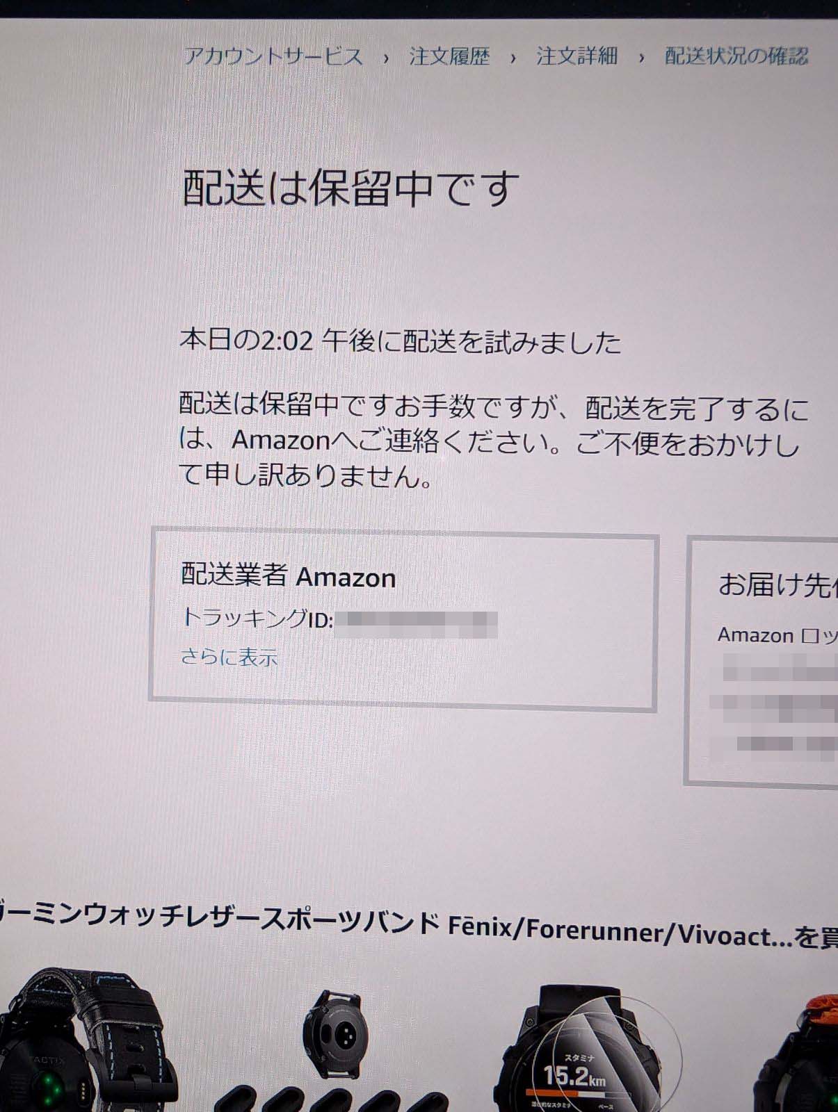 配送は保留中です